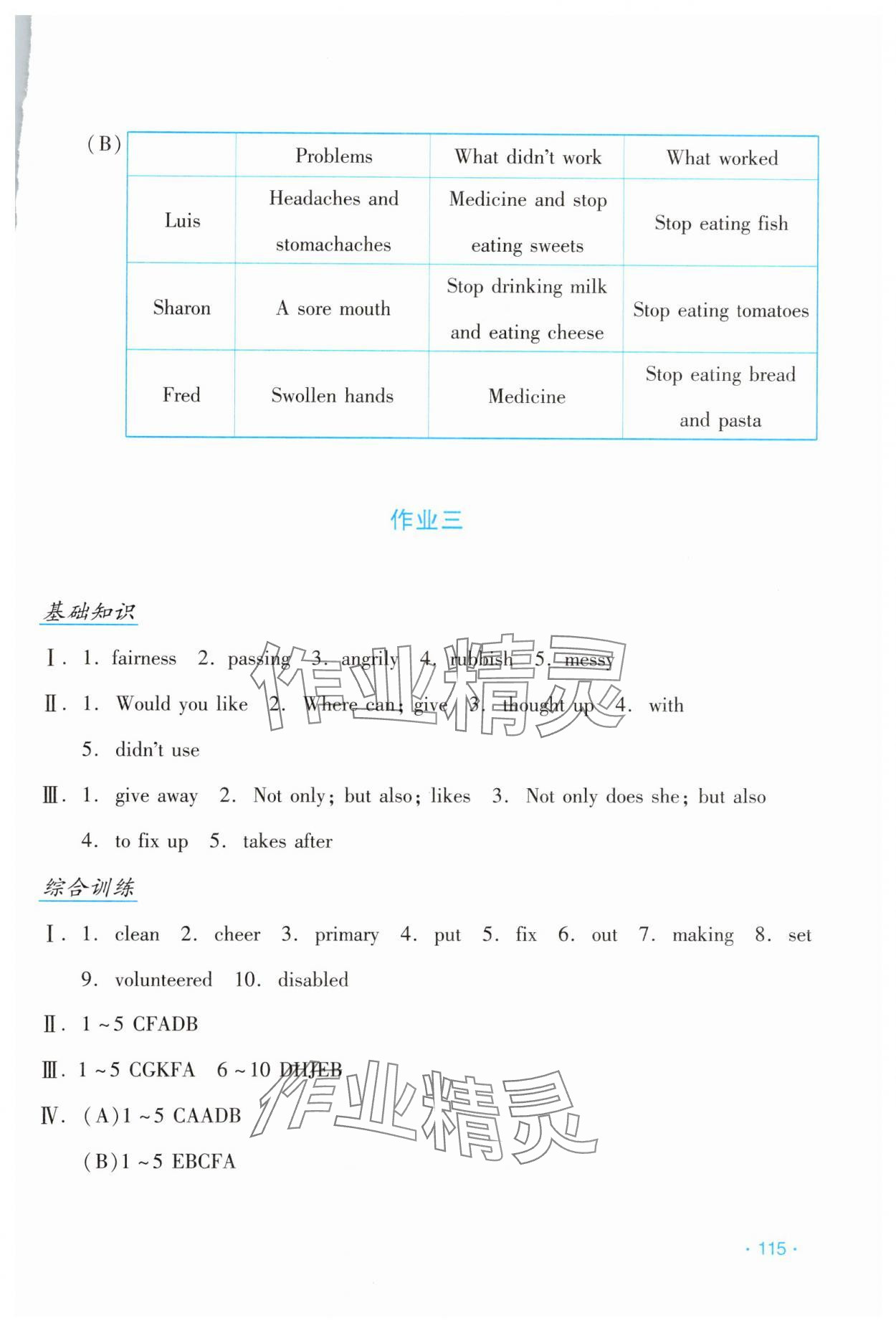 2024年假日英語(yǔ)暑假吉林出版集團(tuán)股份有限公司八年級(jí)英語(yǔ)人教版 第3頁(yè)