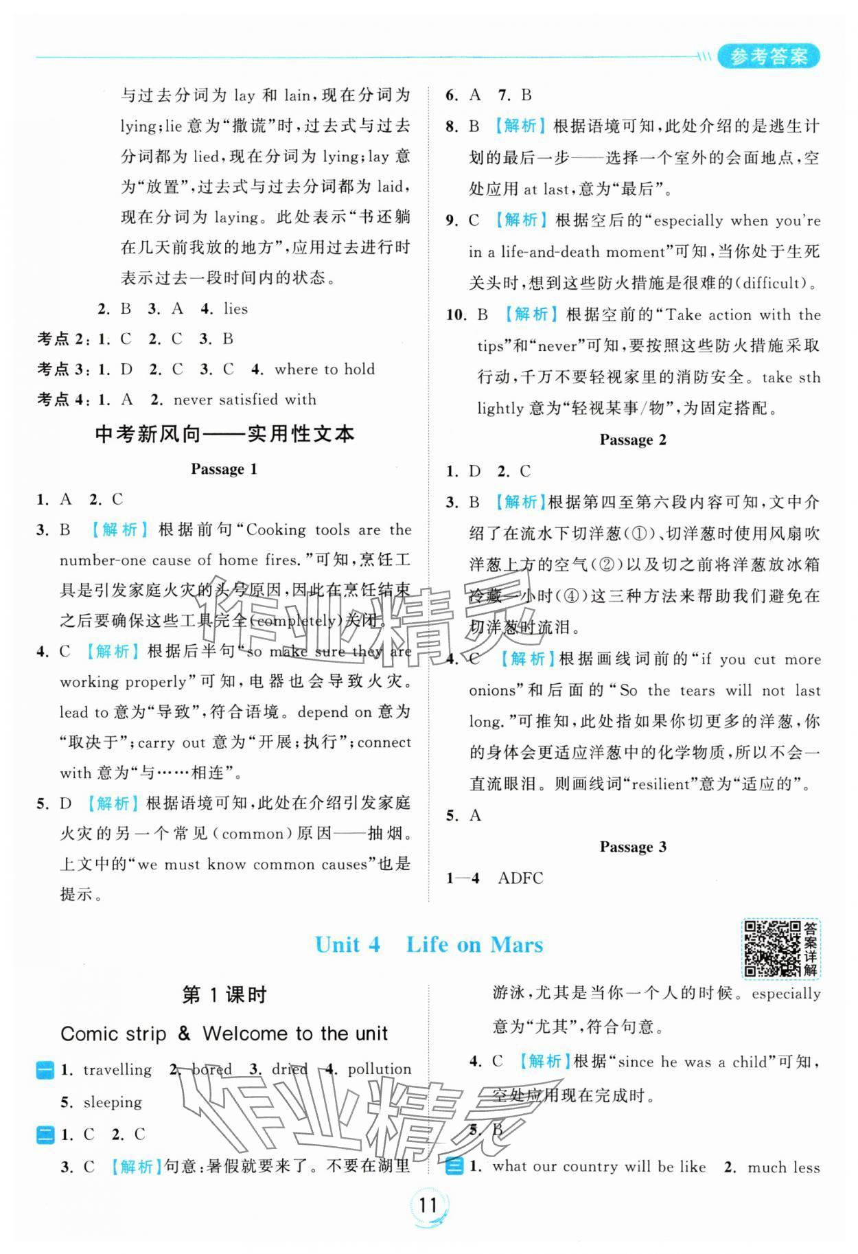 2025年亮點(diǎn)給力全優(yōu)練霸九年級(jí)英語下冊(cè)譯林版 參考答案第11頁