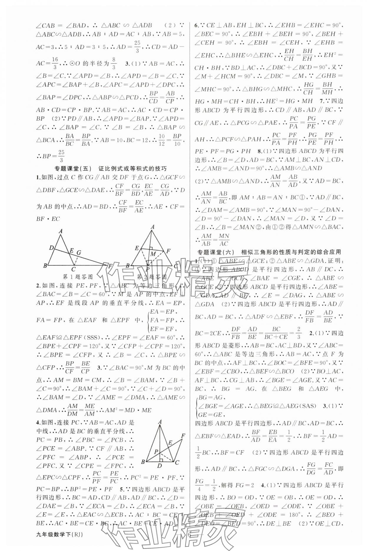 2025年原創(chuàng)新課堂九年級(jí)數(shù)學(xué)下冊(cè)人教版湖北專版 第6頁(yè)