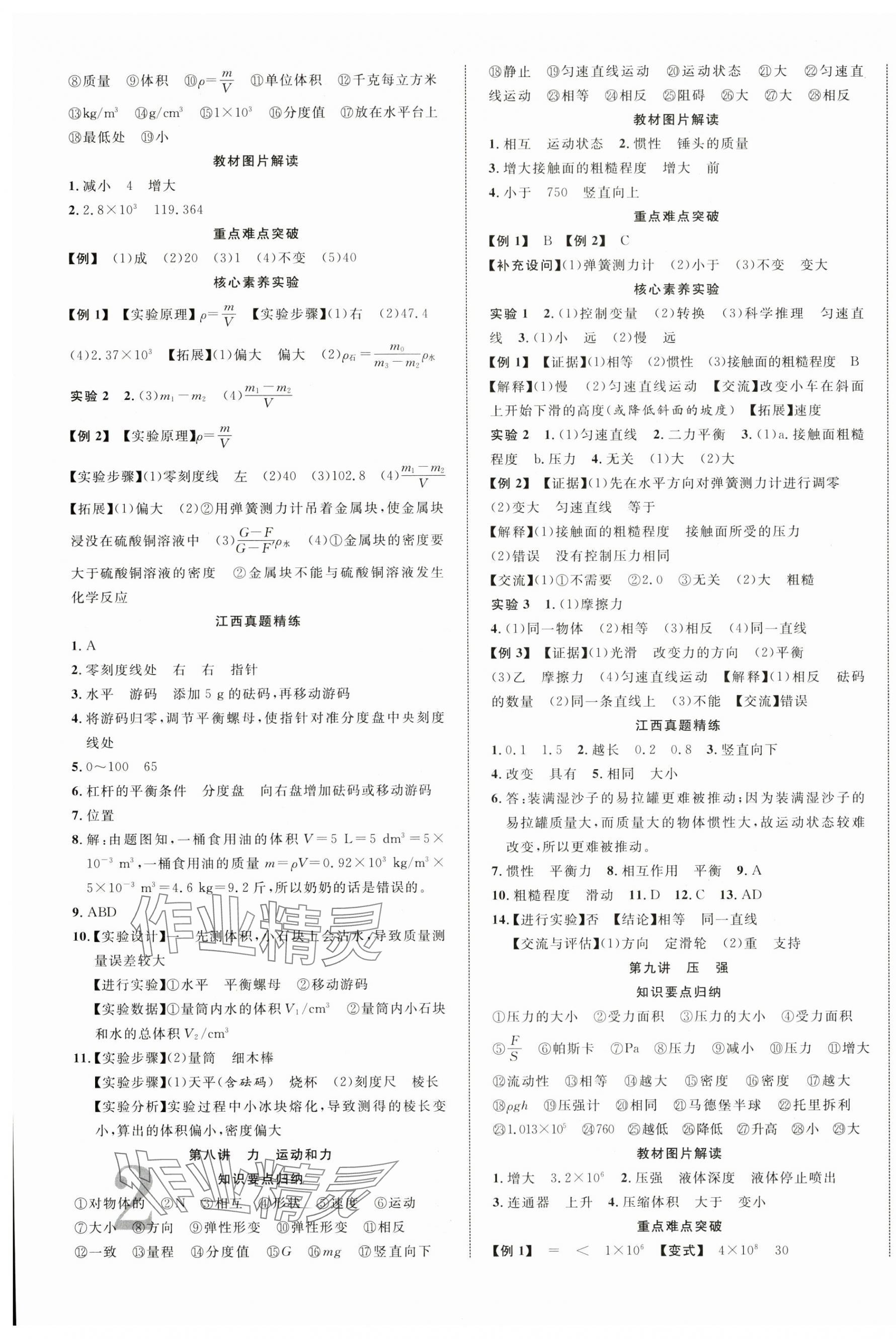 2024年中考總復(fù)習(xí)優(yōu)化指導(dǎo)物理人教版江西專版 第3頁(yè)