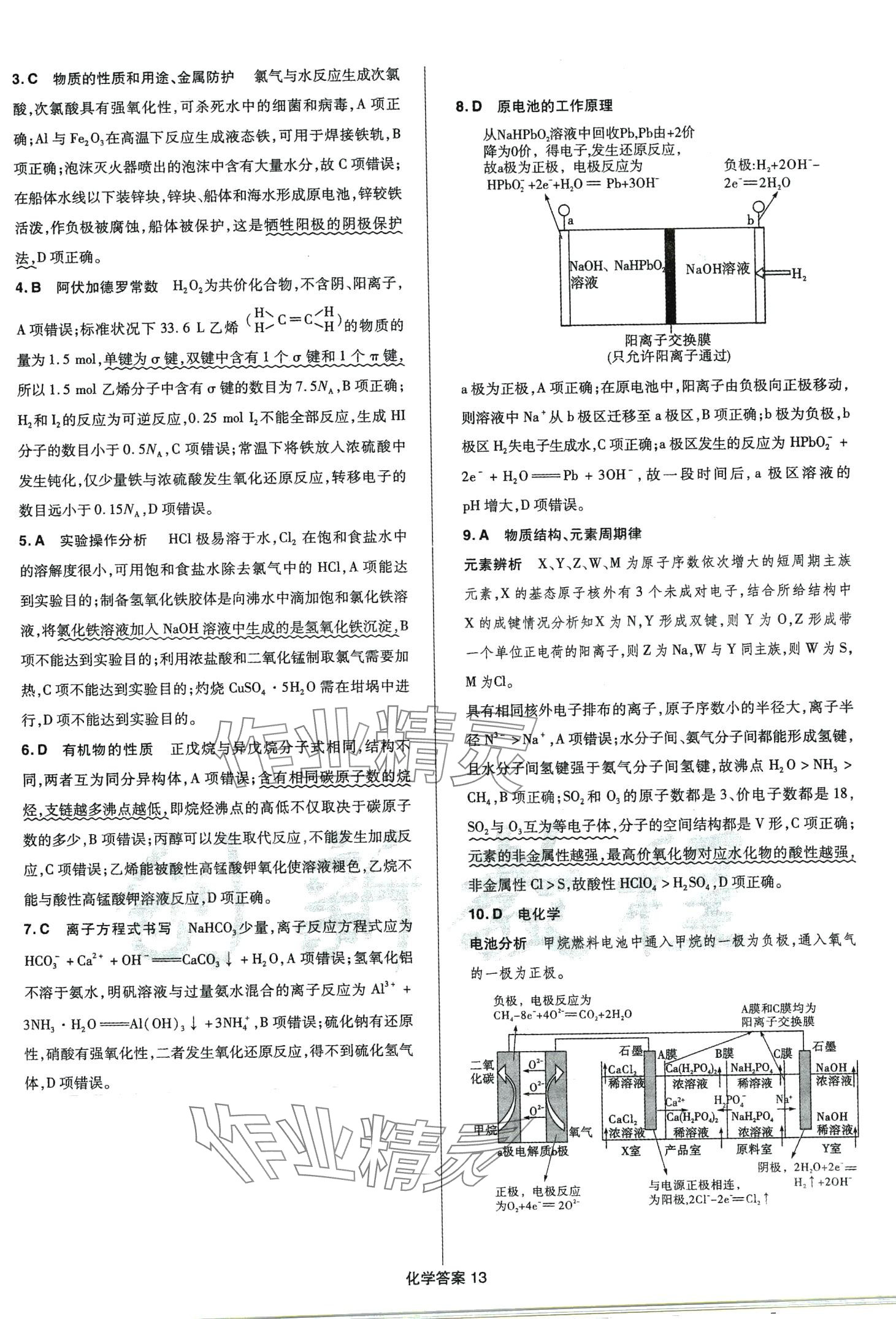 2024年創(chuàng)新教程最新試題精選陽光出版社高中化學(xué)全一冊 第15頁