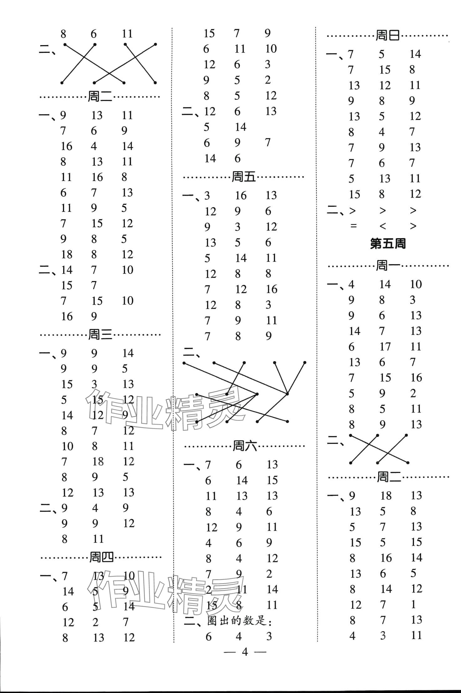 2024年經(jīng)綸學(xué)典計(jì)算小能手一年級(jí)數(shù)學(xué)下冊(cè)人教版 第4頁(yè)