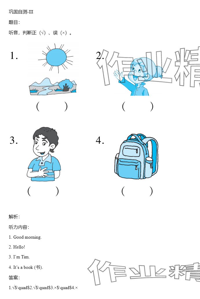 2024年同步實踐評價課程基礎訓練三年級英語上冊湘少版 參考答案第13頁