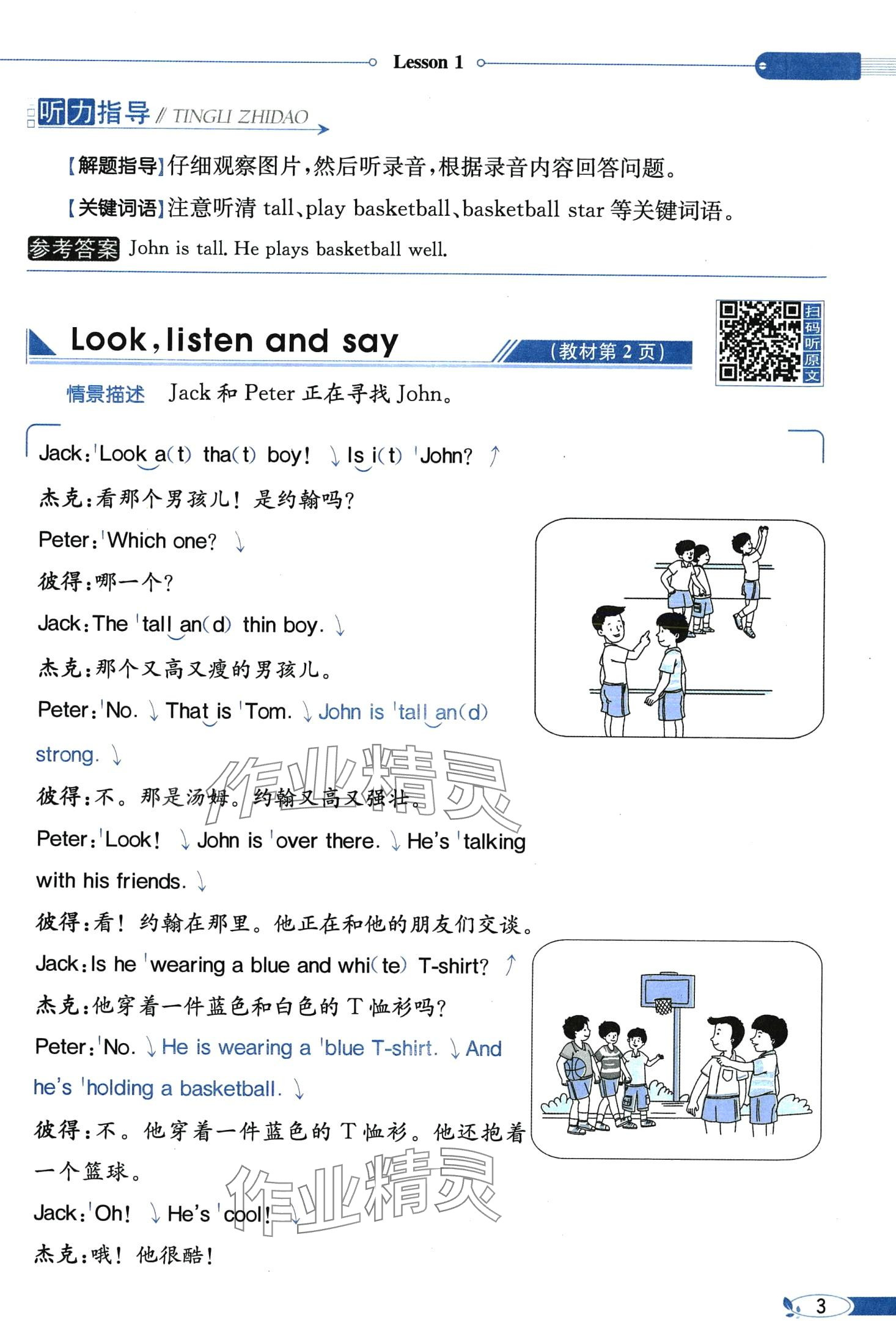 2025年教材課本六年級英語下冊接力版&nbsp;第3頁