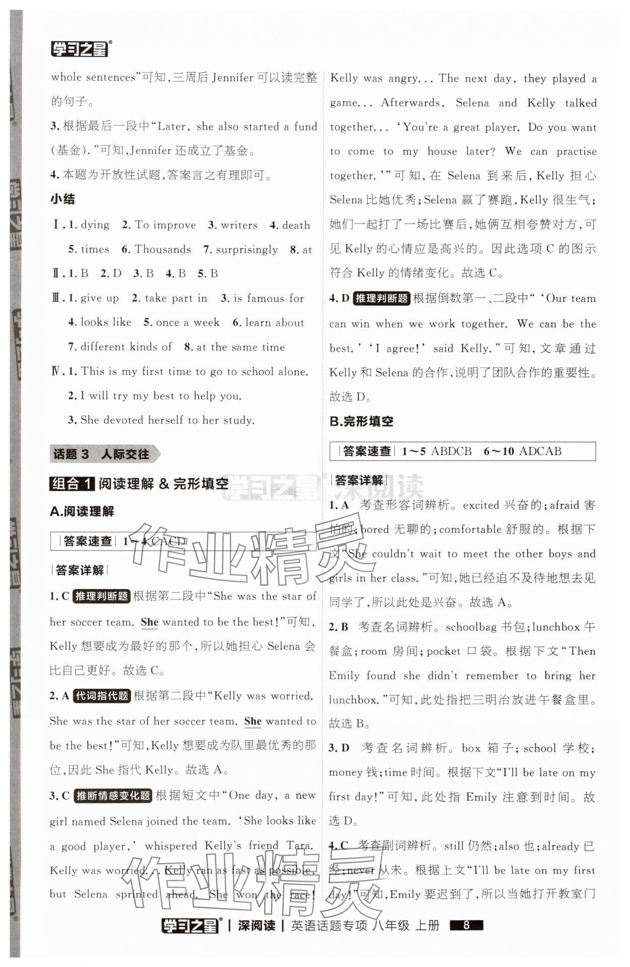 2025年学习之星深阅读八年级英语上册人教版&nbsp;参考答案第8页