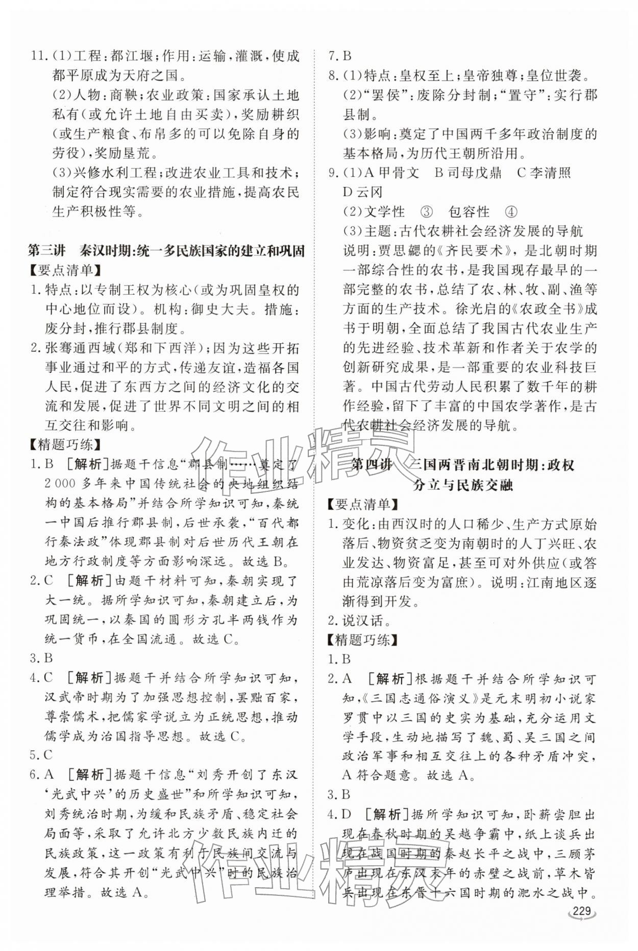 2026年初中学业水平考试备考指导历史中考临沂专版&nbsp;参考答案第2页