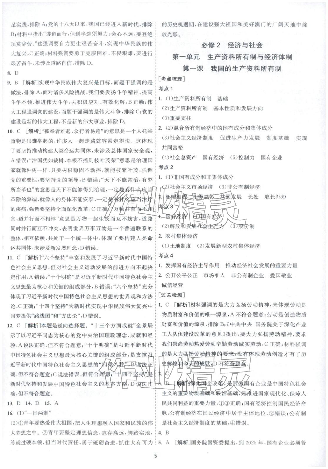 2026年考必勝學(xué)業(yè)水平測試高中道德與法治全一冊通用版江蘇專版&nbsp;第5頁