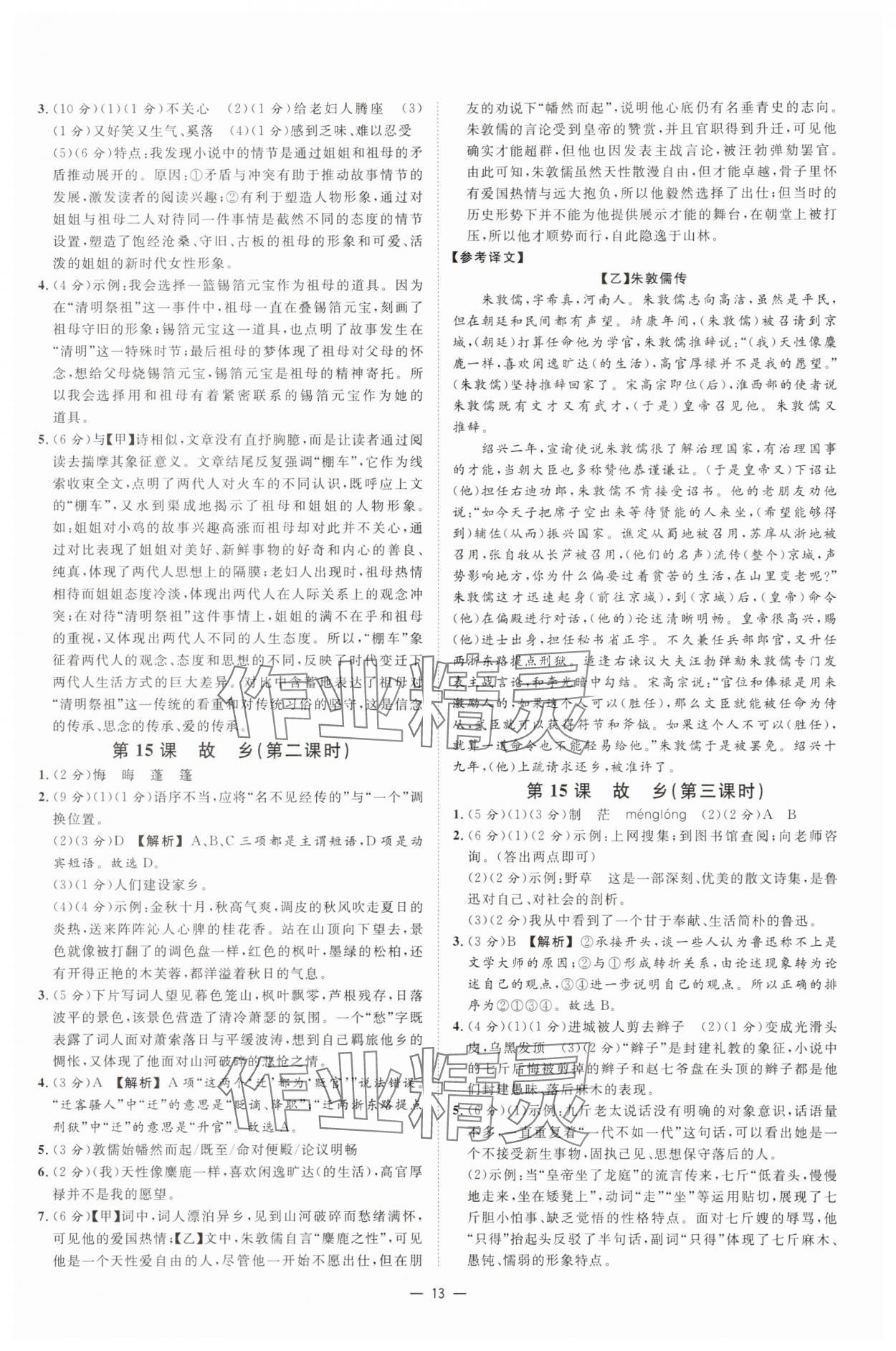 2025年全效學習九年級語文上下冊人教版 參考答案第12頁