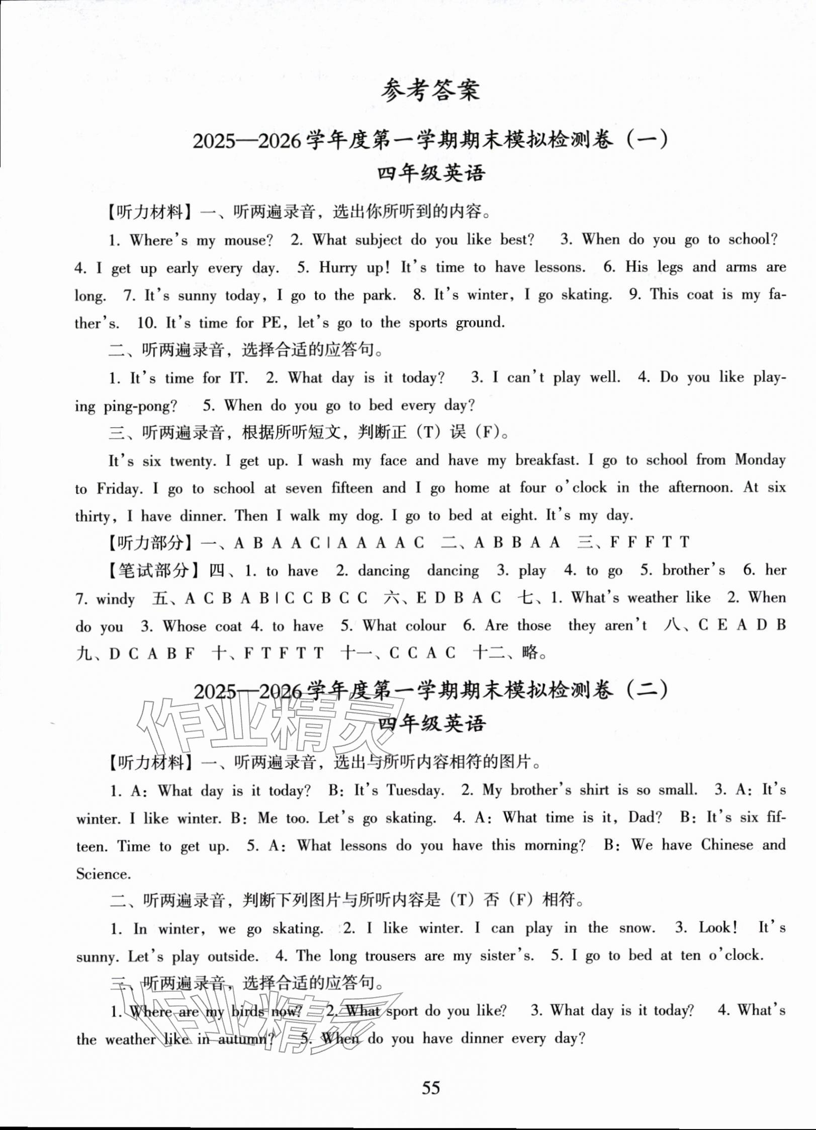 2026年鹽城市小學(xué)期末試卷精編四年級英語上冊譯林版&nbsp;第1頁