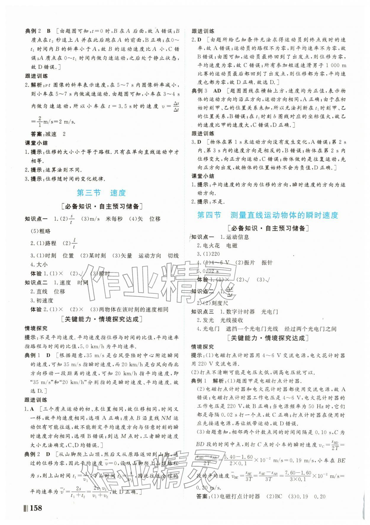 2025年南方新课堂金牌学案高中必修第一册物理上册粤教版 第2页