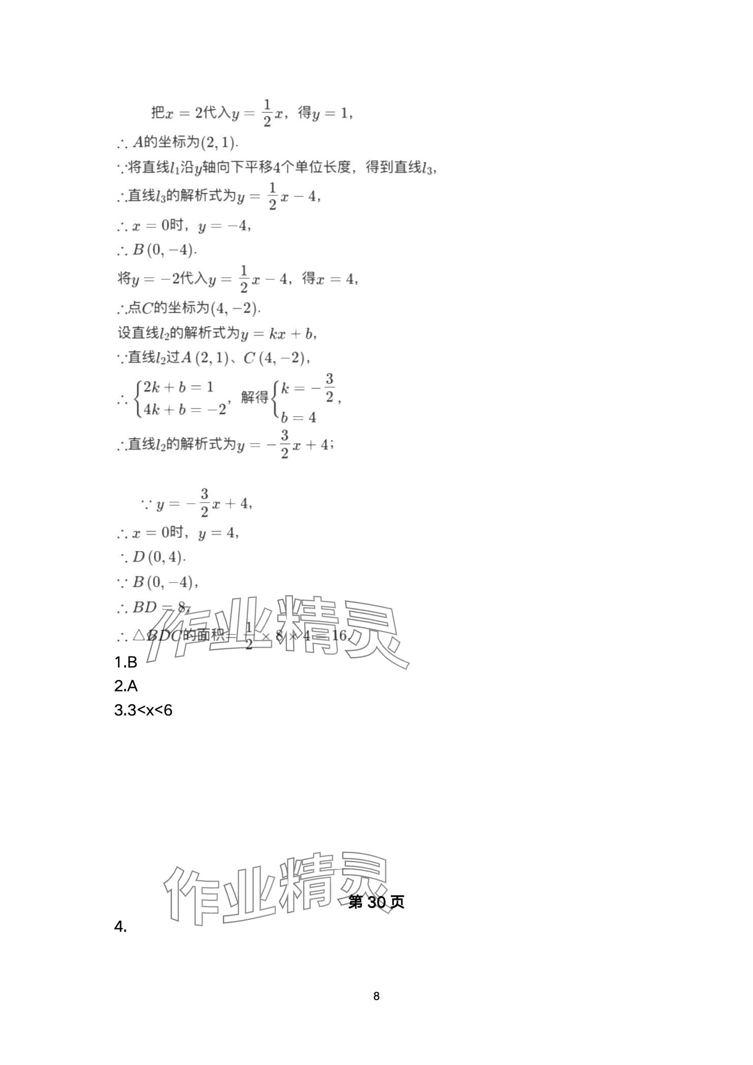 2025年巅峰对决第一轮复习数学重庆专版&nbsp;参考答案第8页