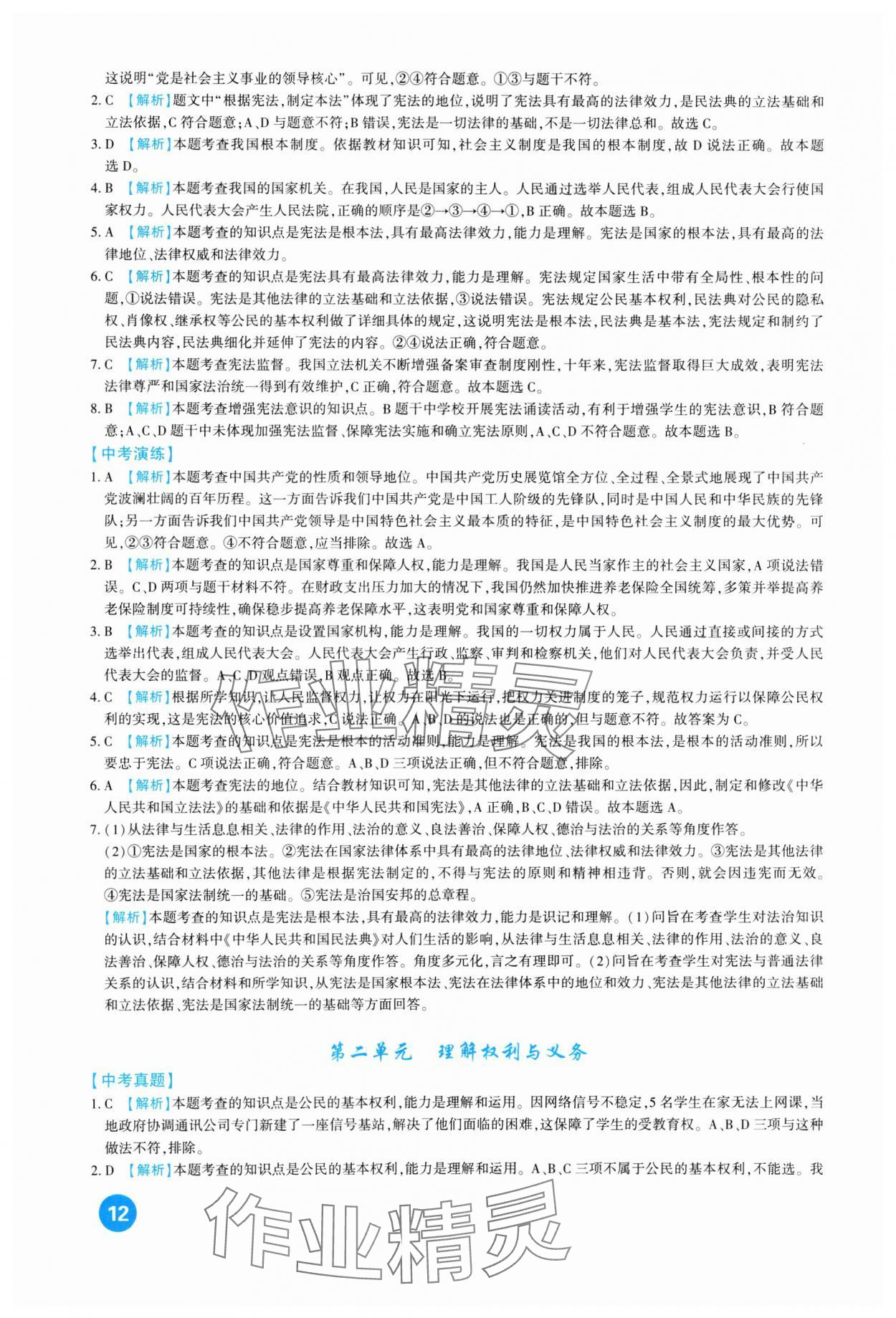 2024年中考總復習新疆文化出版社道德與法治 第12頁