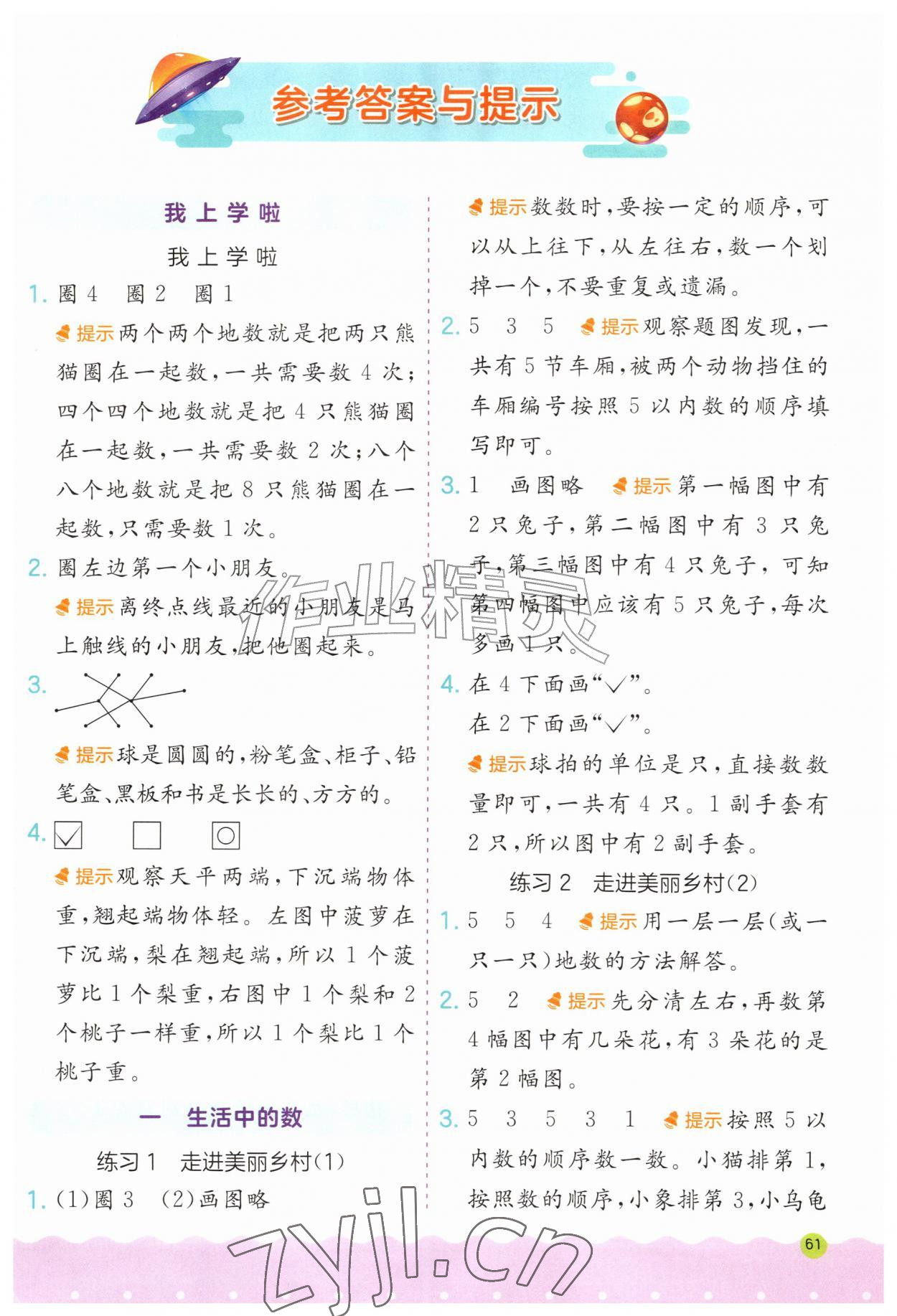 2026年春雨教育解题高手一年级数学上册北师大版&nbsp;第1页