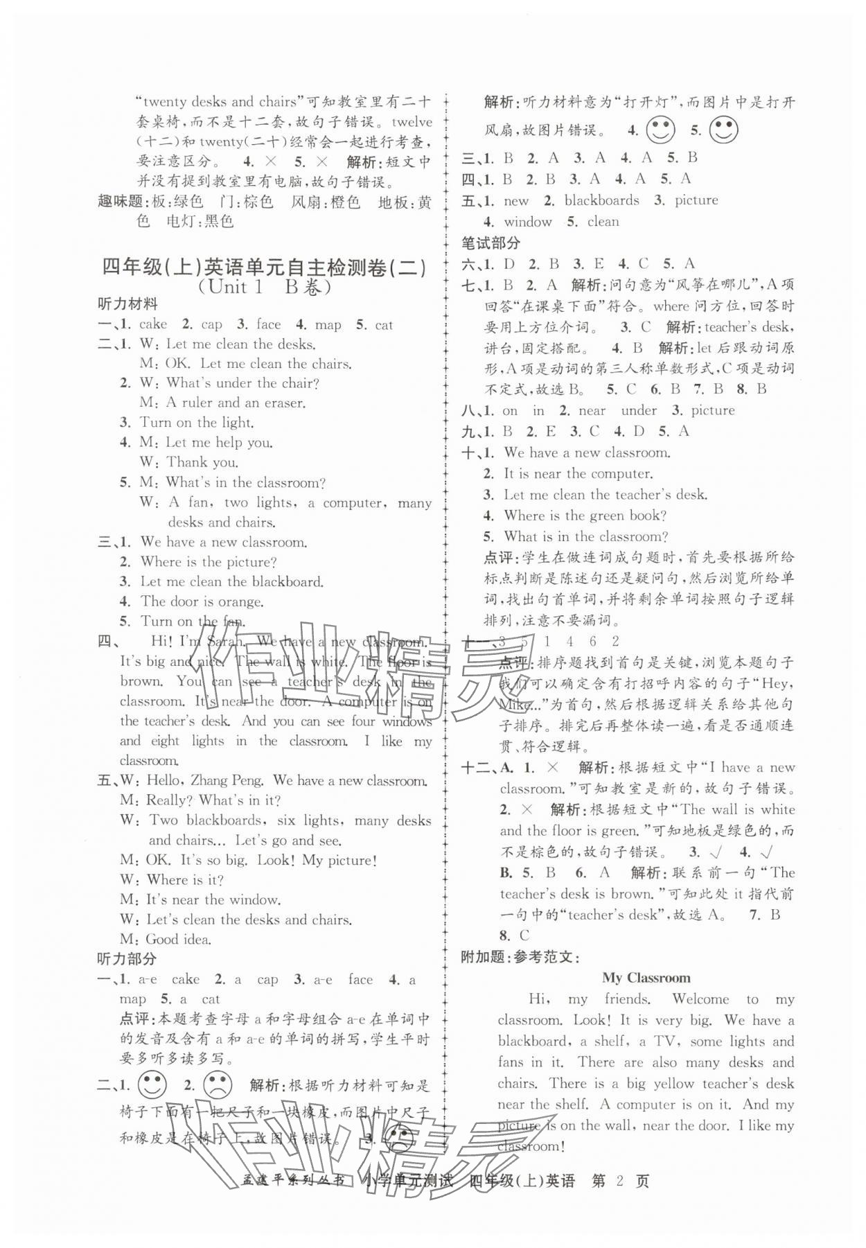 2024年孟建平單元測(cè)試四年級(jí)英語上冊(cè)人教版 第2頁