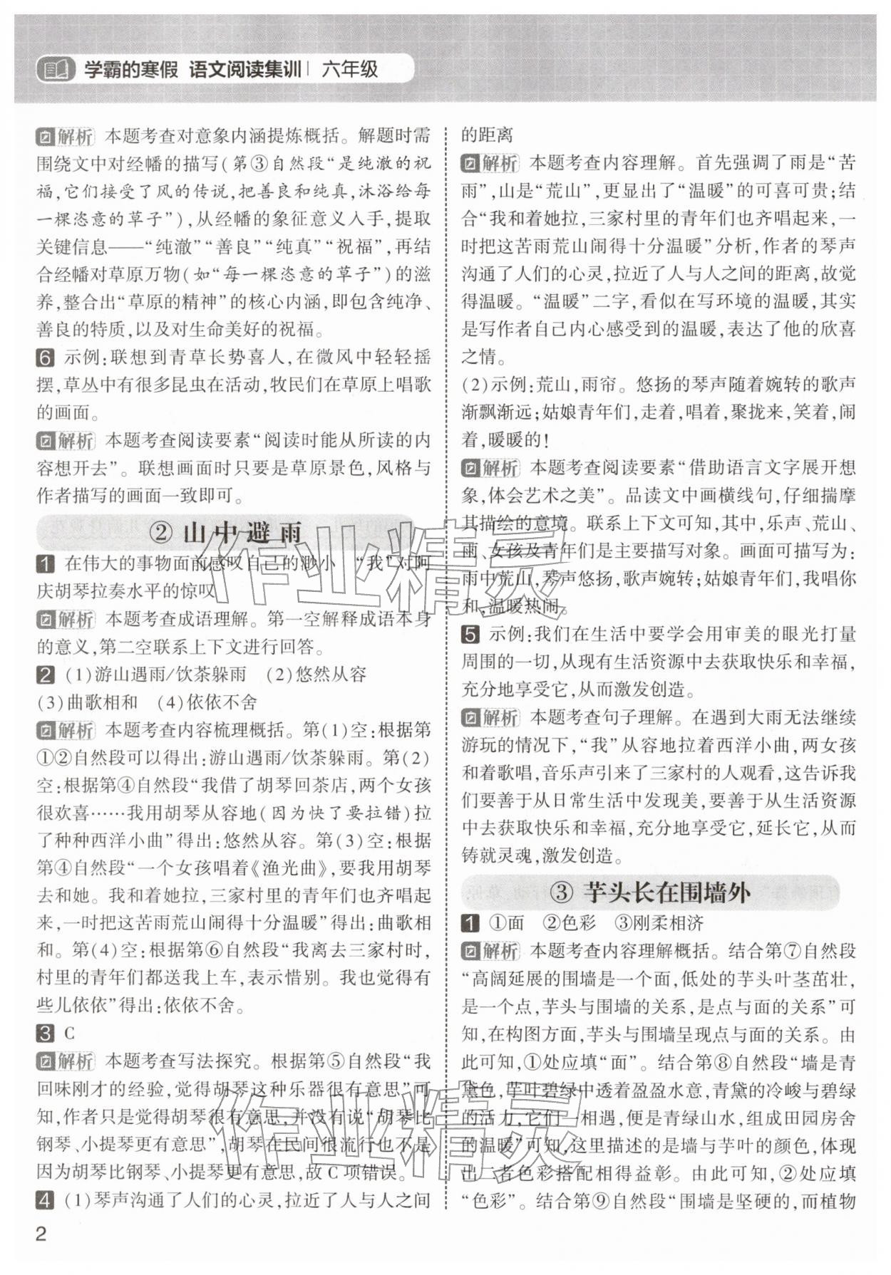 2026年学霸的寒假阅读集训六年级语文&nbsp;第2页