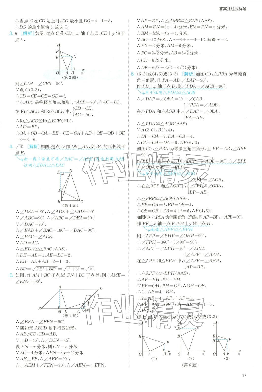 2025年实验班几何辅助线7-9年级数学人教版&nbsp;参考答案第17页