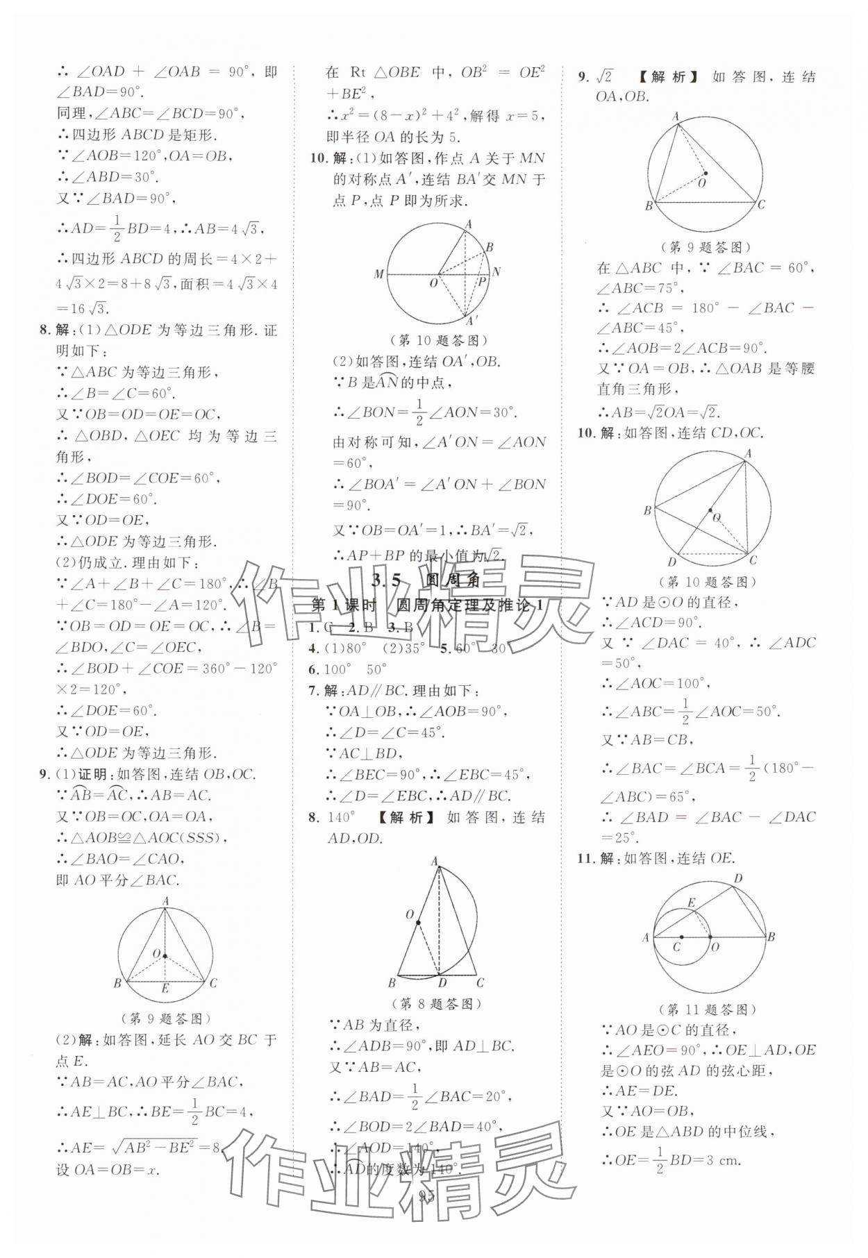2025年全效学习阶段发展评价九年级数学全一册浙教版 第15页
