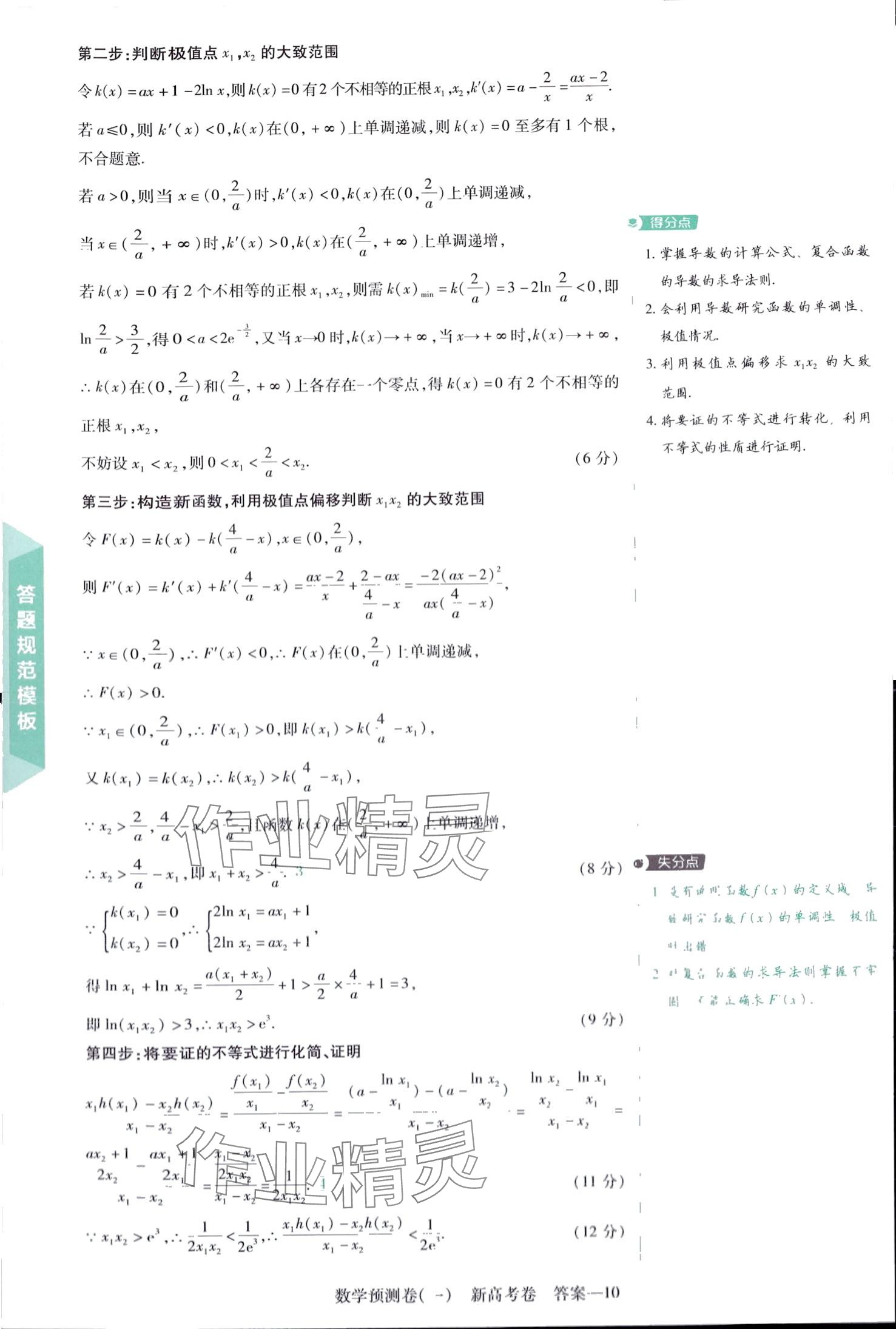 2024年高考預(yù)測卷高中數(shù)學(xué)通用版 第10頁