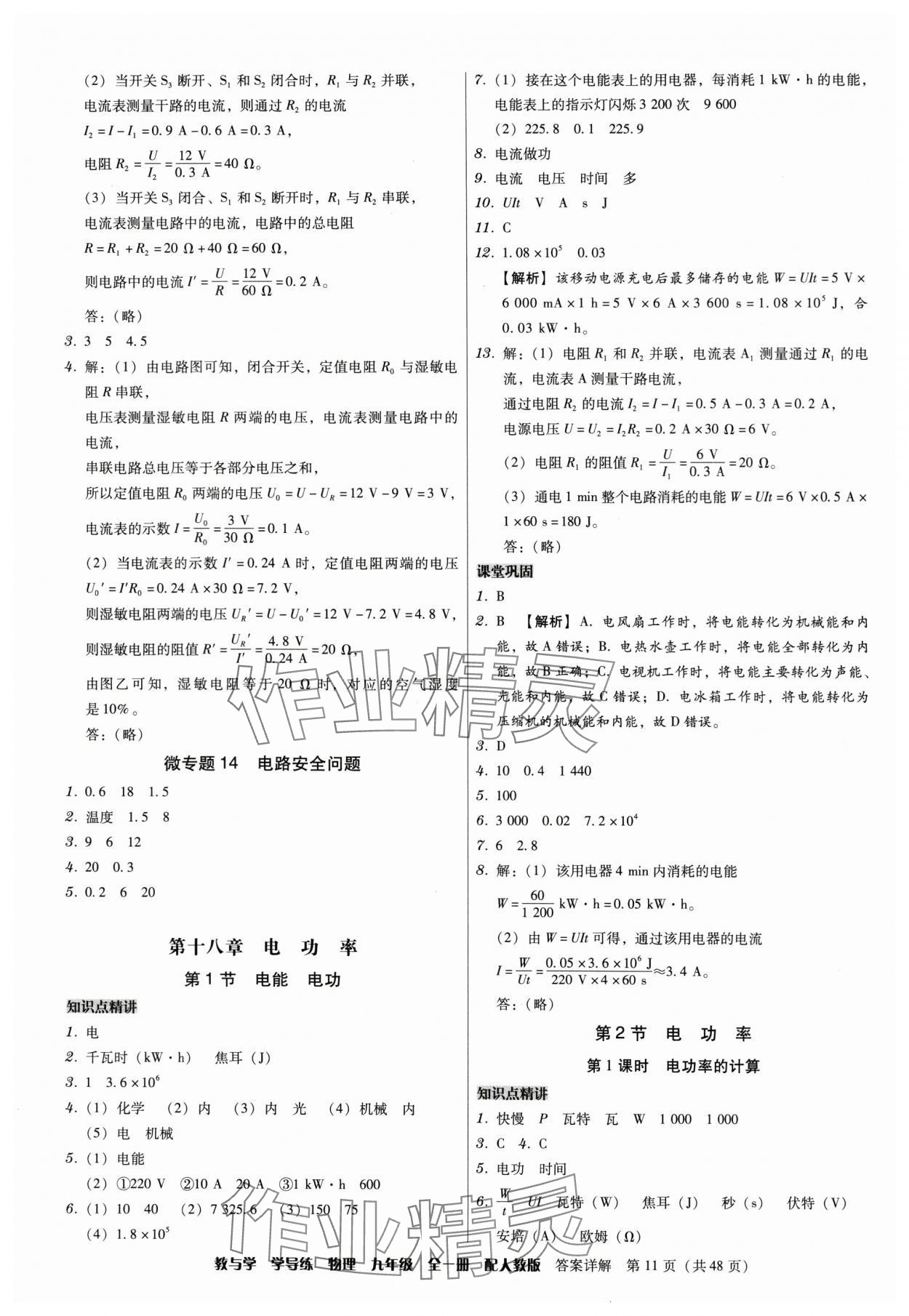 2024年教與學(xué)學(xué)導(dǎo)練九年級(jí)物理全一冊(cè)人教版 第11頁(yè)