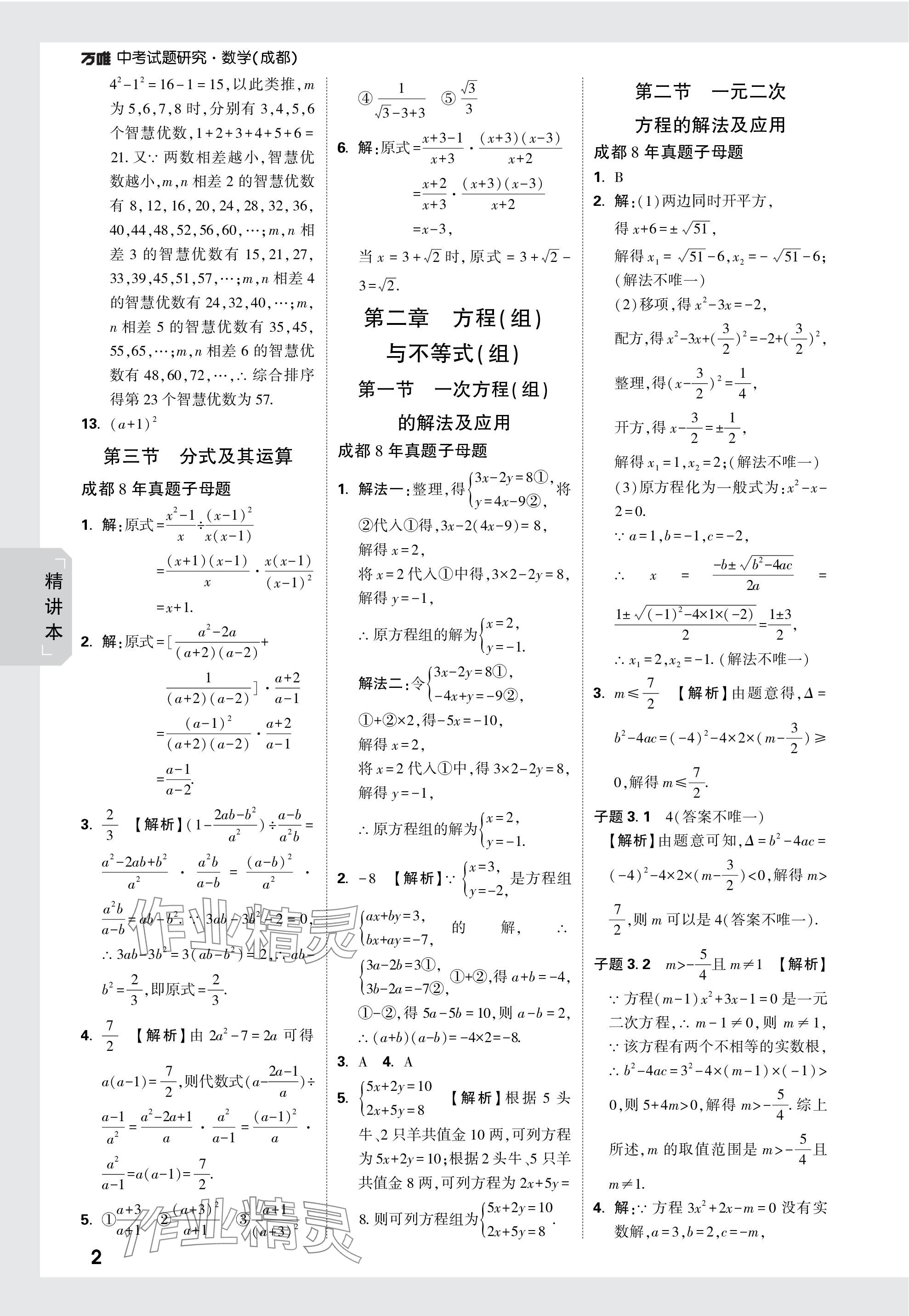 2024年万唯中考试题研究数学成都专版 参考答案第2页