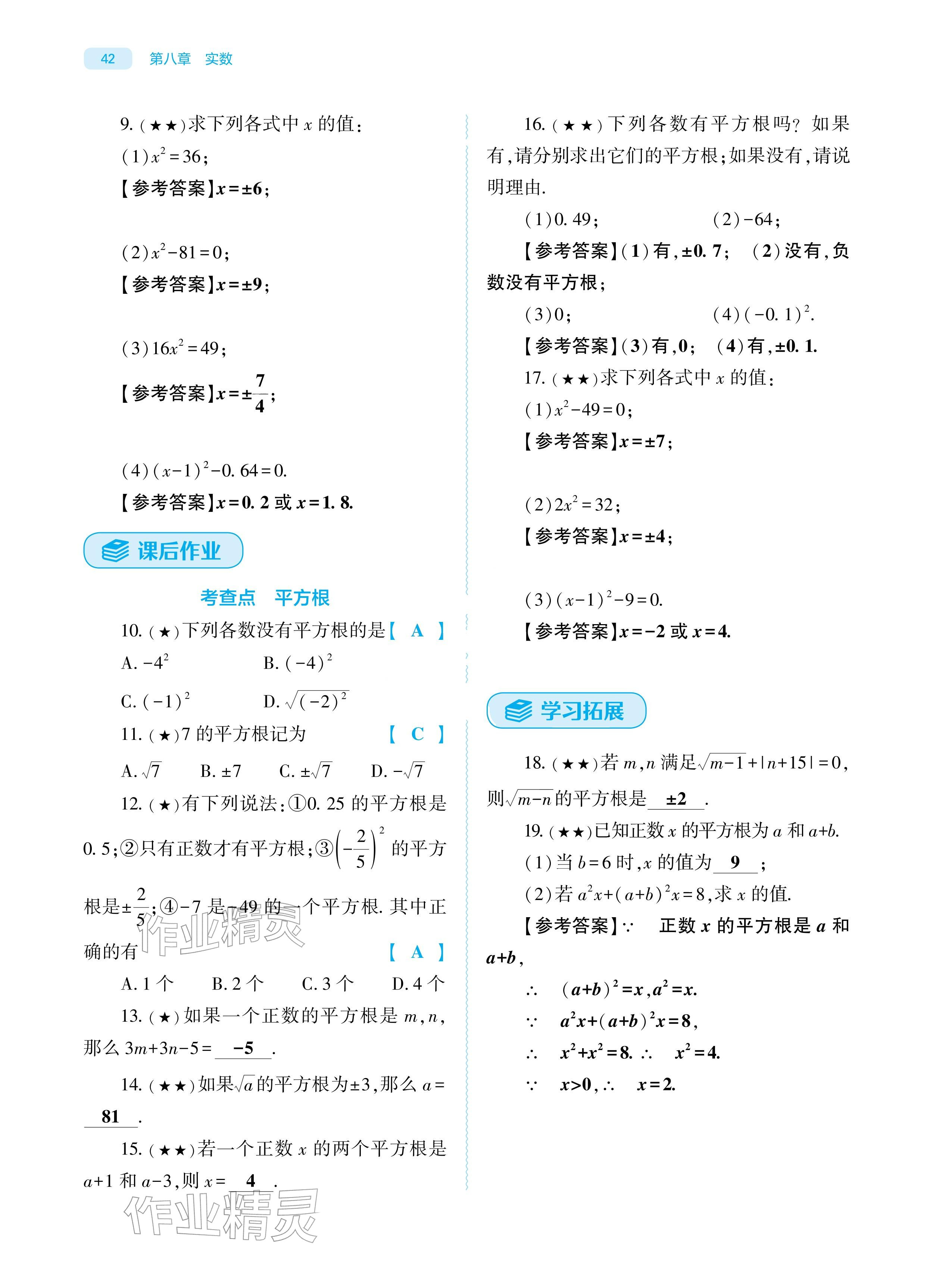 2026年基础训练大象出版社七年级数学下册人教版&nbsp;参考答案第42页