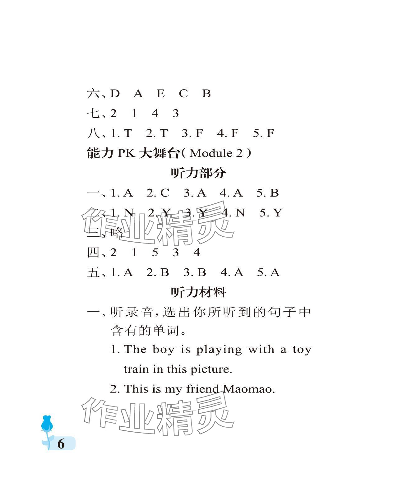 2023年行知天下四年級(jí)英語(yǔ)上冊(cè)外研版 參考答案第6頁(yè)