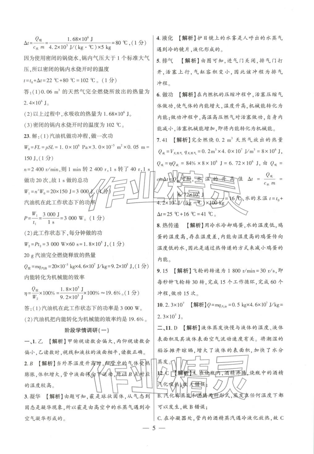 2025年大联考单元期末测试卷九年级物理全一册沪科版 第5页