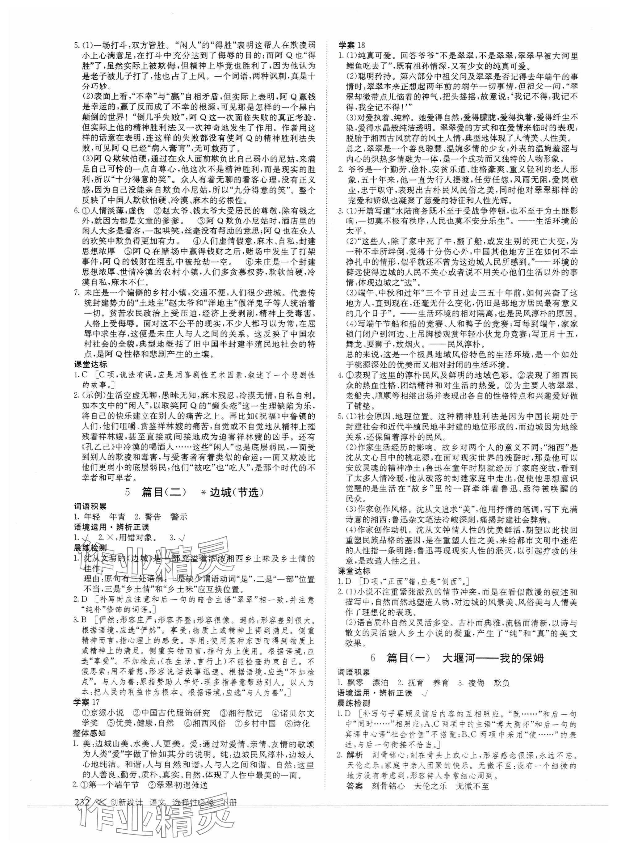 2024年創(chuàng)新設計高中語文選擇性必修下冊人教版 參考答案第11頁