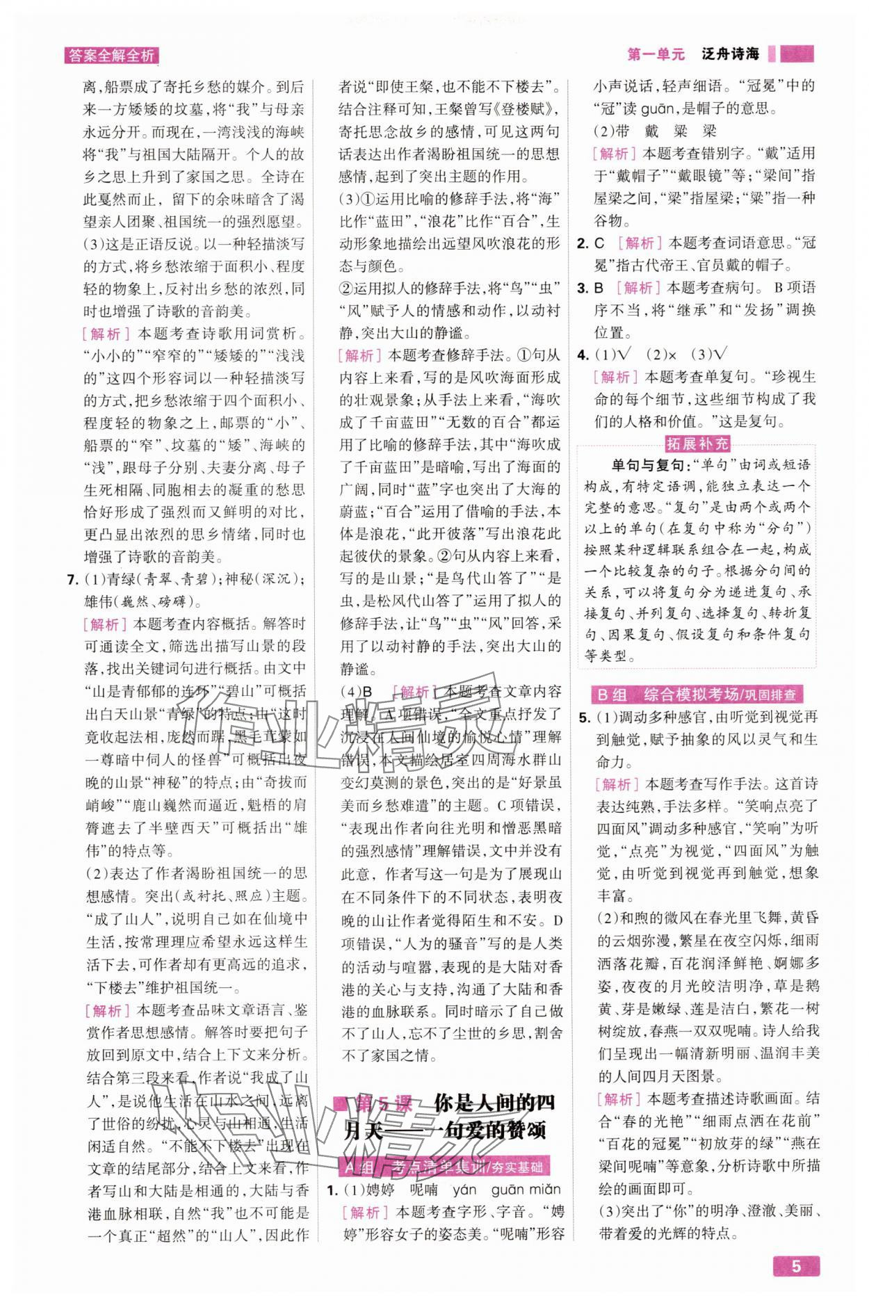 2025年考点集训与满分备考九年级语文全一册上人教版 第5页