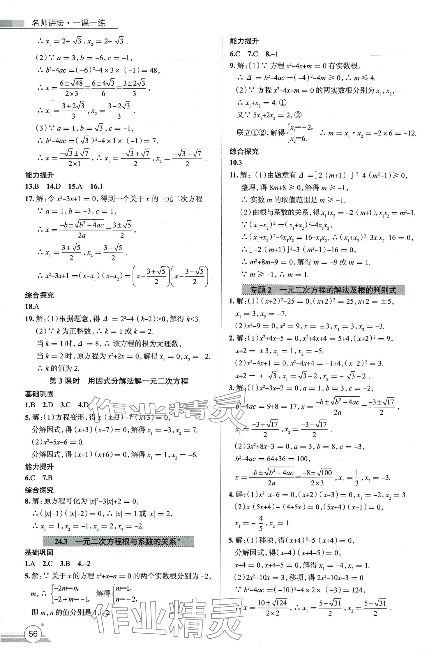 2024年名師講壇一課一練數(shù)學(xué)冀教版 第4頁(yè)