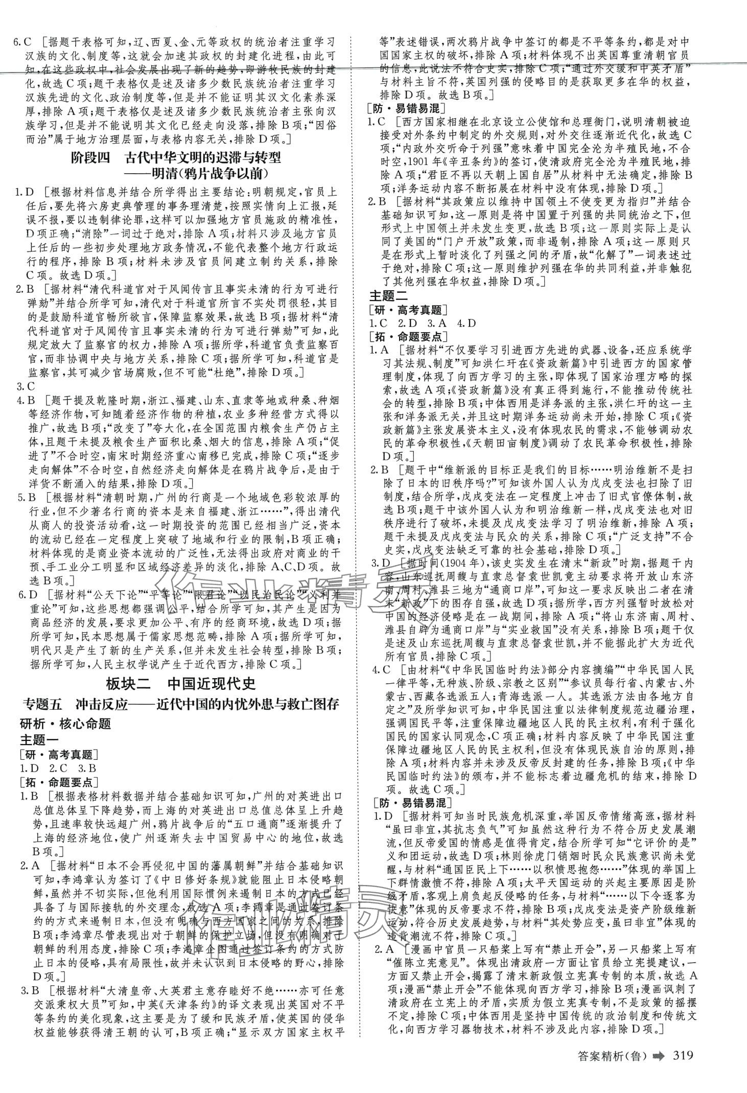 2024年創(chuàng)新設(shè)計(jì)二輪專題復(fù)習(xí)高中歷史&nbsp;第8頁(yè)