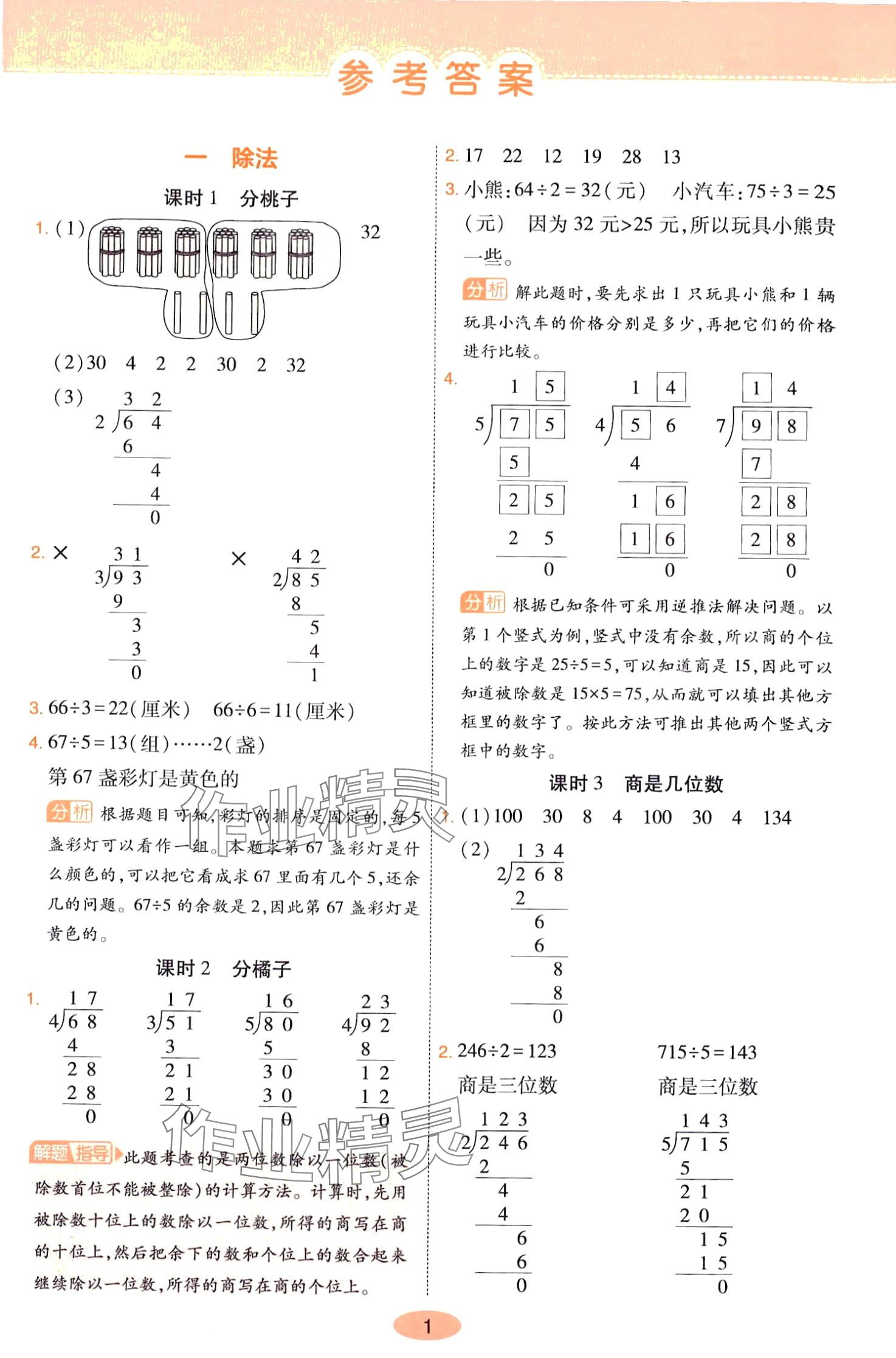 2024年黃岡同步練一日一練三年級數(shù)學(xué)下冊北師大版 參考答案第1頁