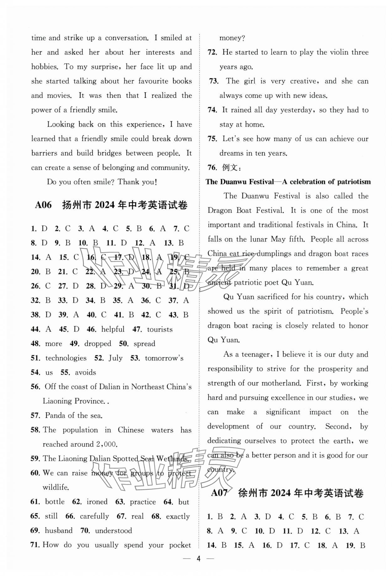 2025年奪冠金卷中考英語譯林版 參考答案第4頁