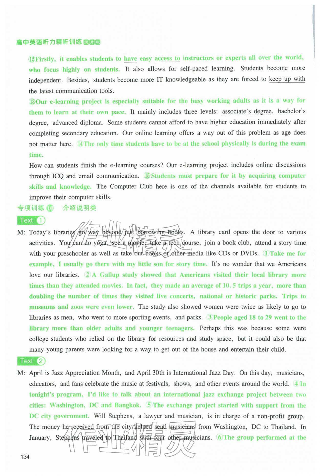 2025年高中英语听力精听训练英语提升版&nbsp;参考答案第17页