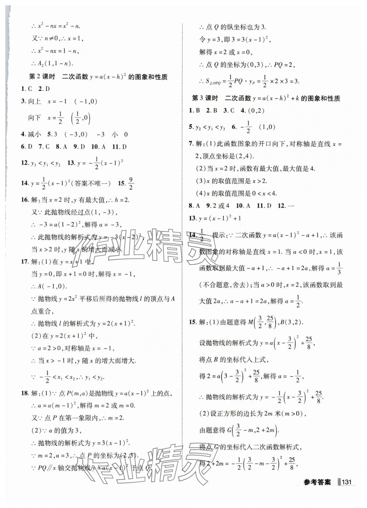 2025年遼寧作業(yè)分層培優(yōu)學(xué)案九年級數(shù)學(xué)上冊人教版 第11頁