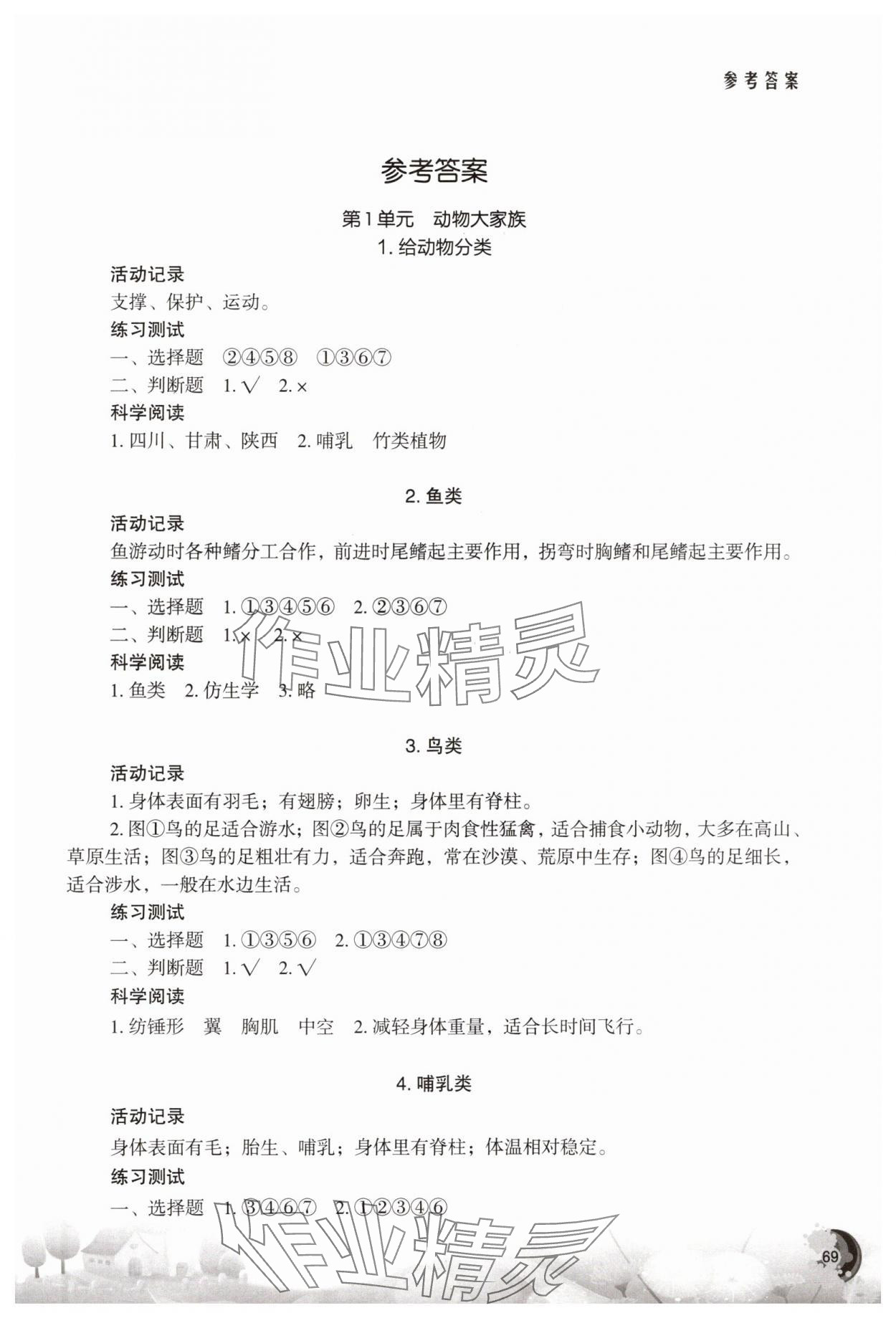 2025年小学科学实验册四年级上册苏教版 第1页