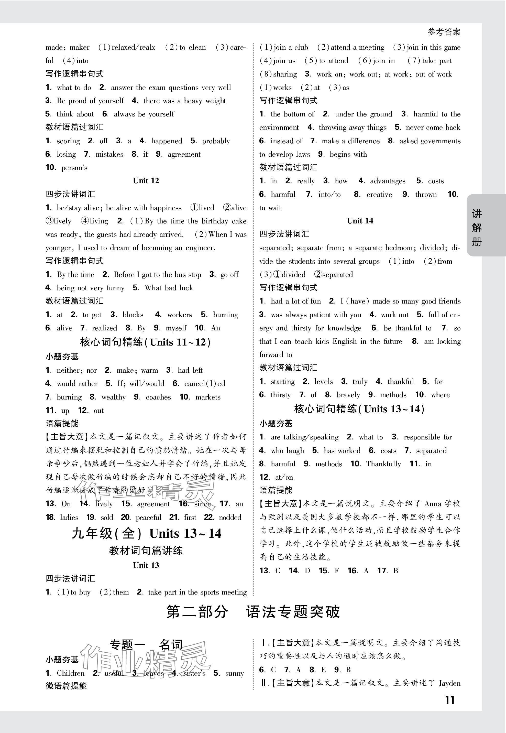 2024年中考面对面英语人教版贵州专版 第11页