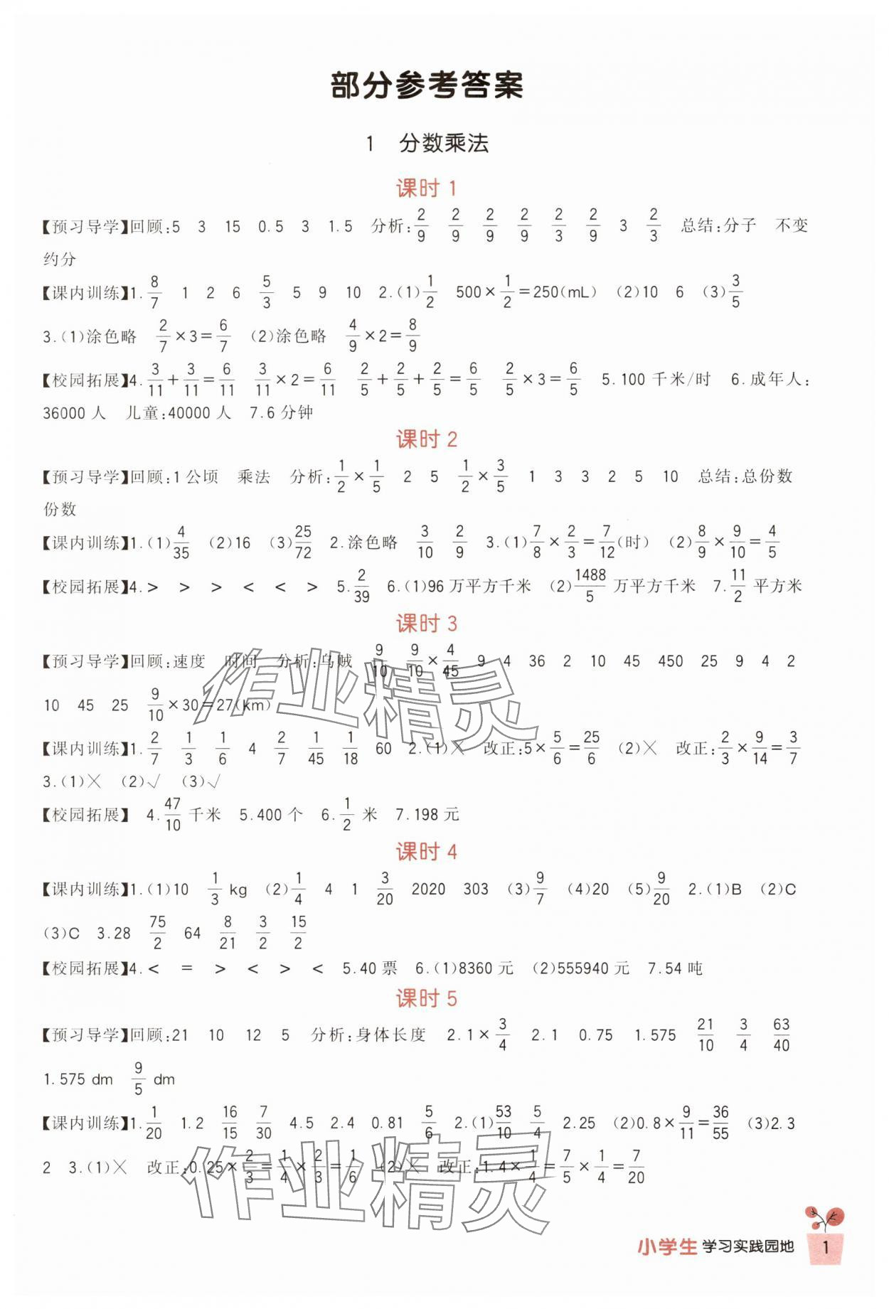 2023年学习实践园地六年级数学上册人教版 第1页