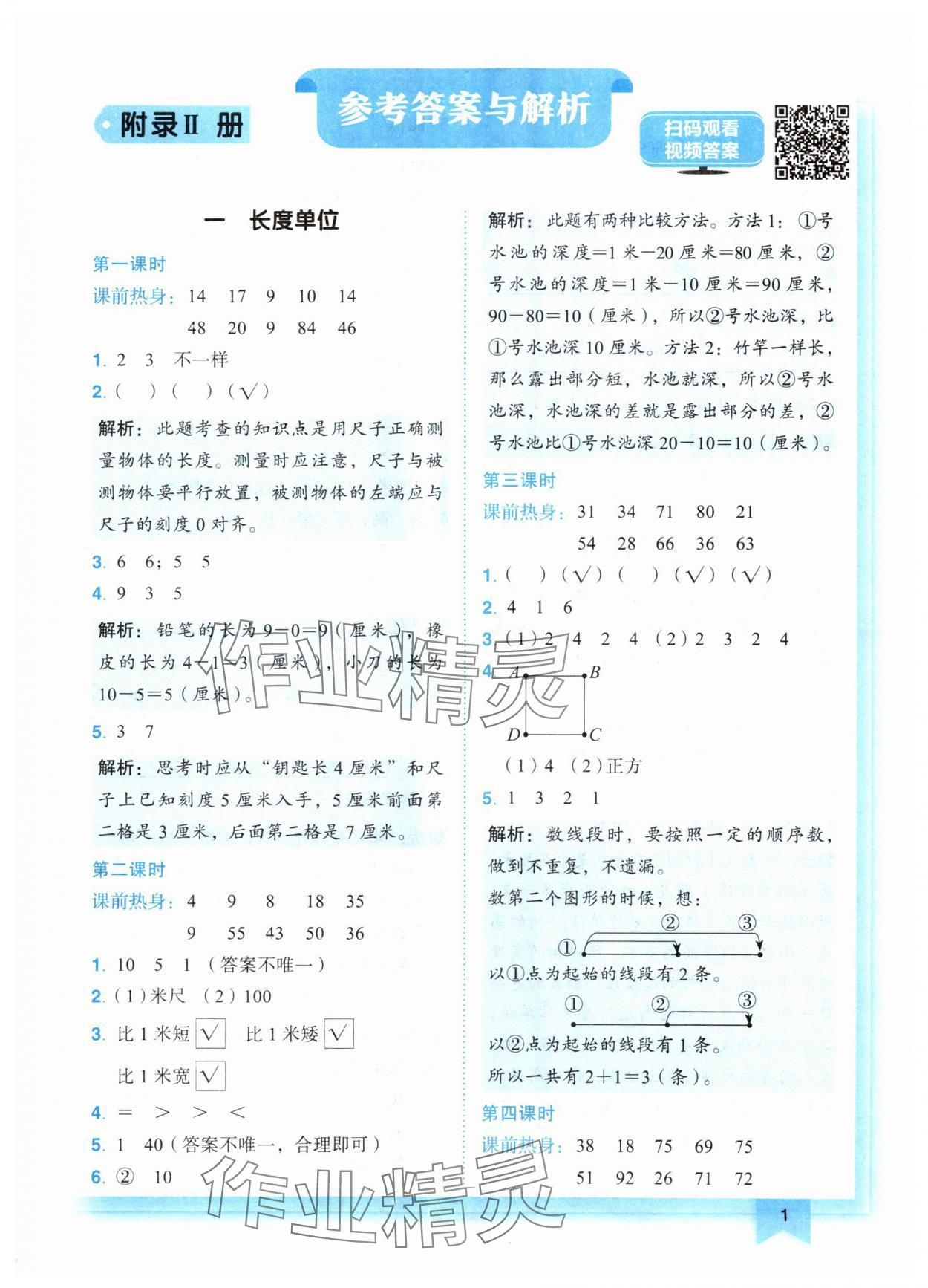 2024年黃岡小狀元作業(yè)本二年級數(shù)學(xué)上冊人教版 第1頁