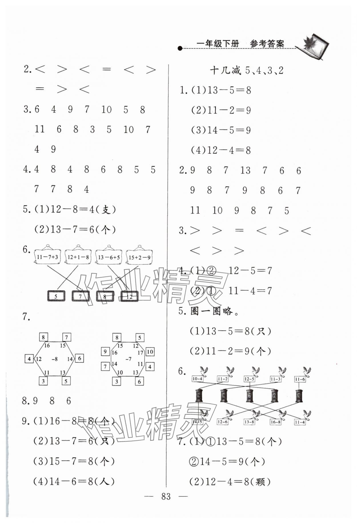 2025年同步練習冊山東科學技術出版社一年級數學下冊人教版 第3頁