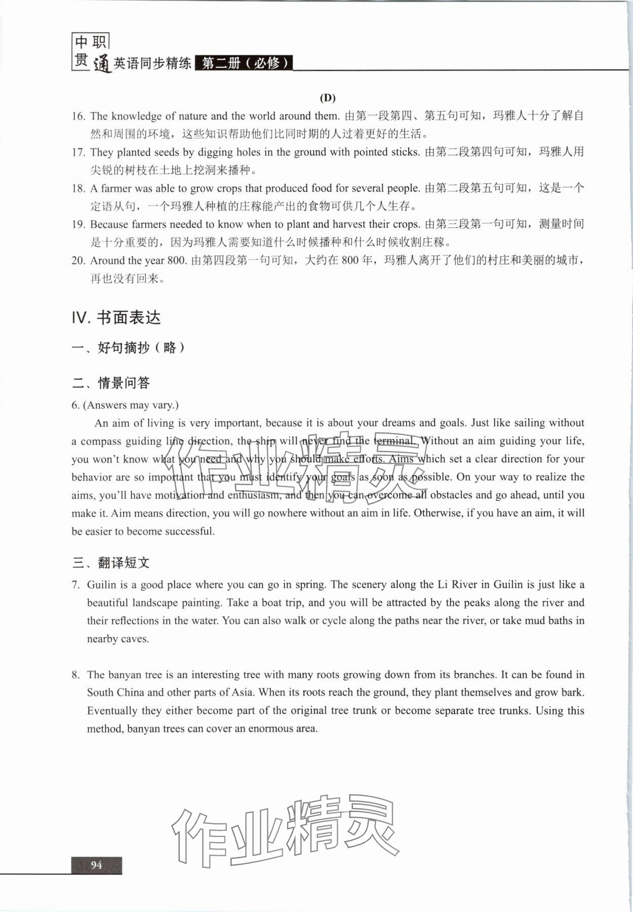 2024年中職貫通同步精練中職英語必修第二冊滬教版 第4頁