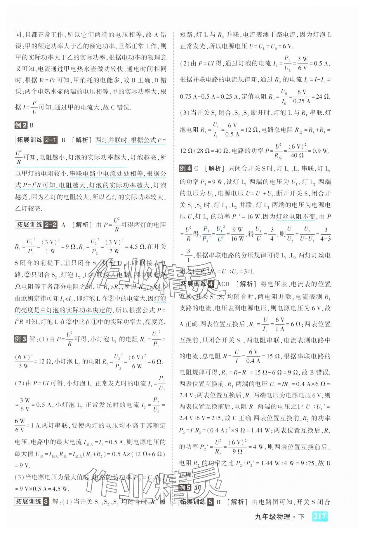 2025年黃岡狀元成才路狀元大課堂九年級物理下冊人教版 第3頁