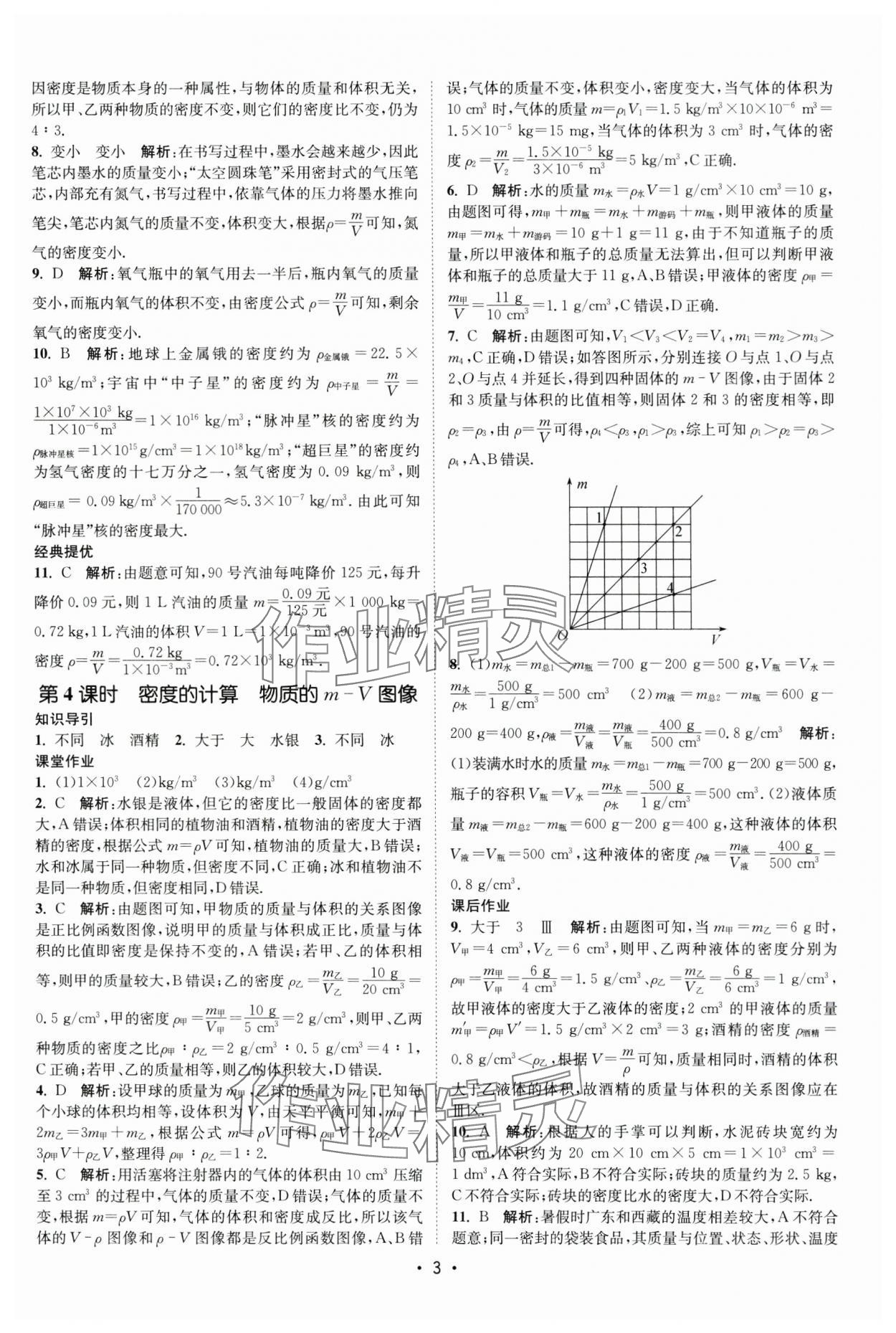 2025年课时提优计划作业本八年级物理下册苏科版 第3页