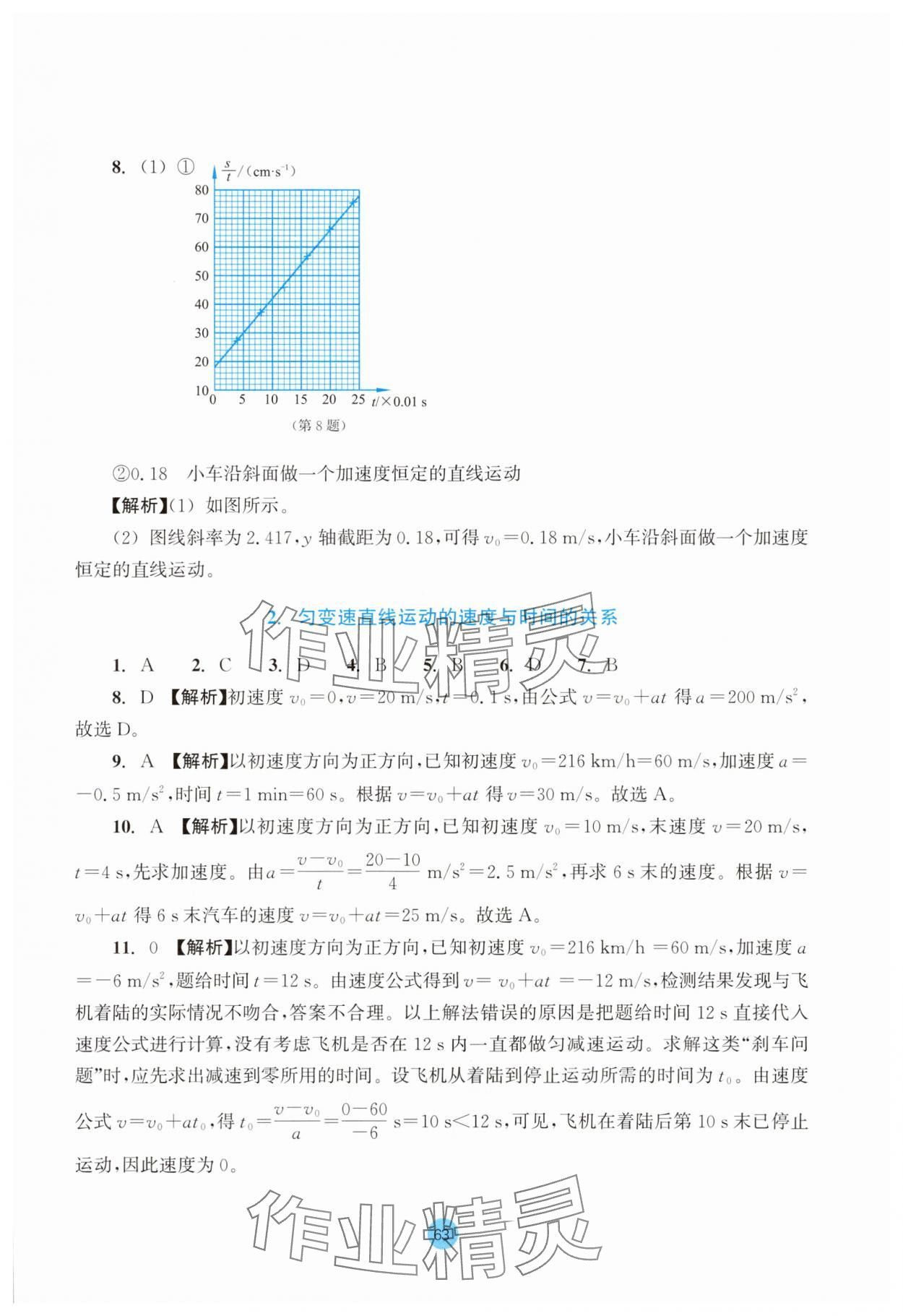 2025年作业本浙江教育出版社高中物理必修第一册双色版&nbsp;参考答案第7页