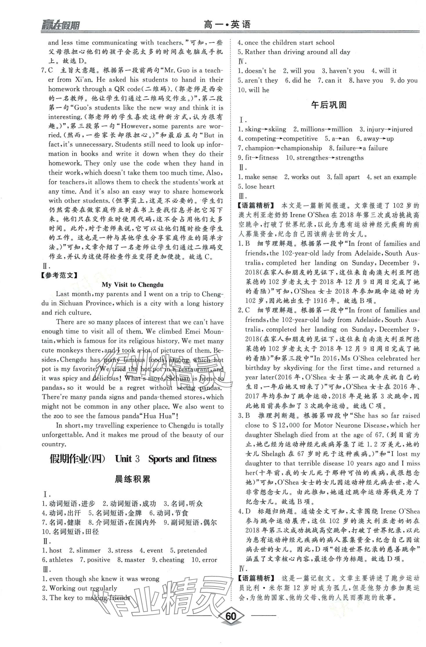 2024年贏在假期寒假作業(yè)沈陽出版社高一英語 第6頁