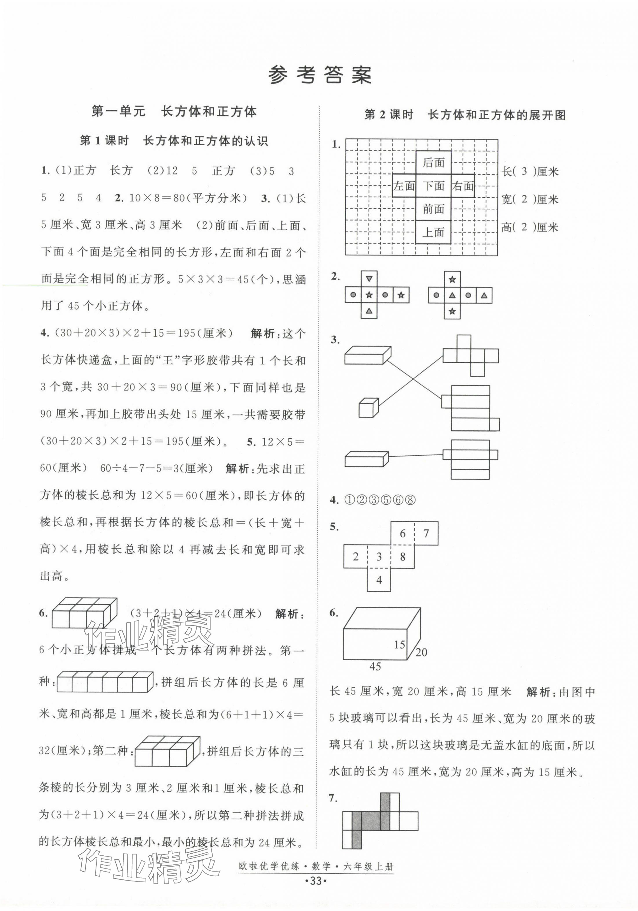 2024年歐啦優(yōu)學(xué)優(yōu)練六年級(jí)數(shù)學(xué)上冊(cè)蘇教版 第1頁