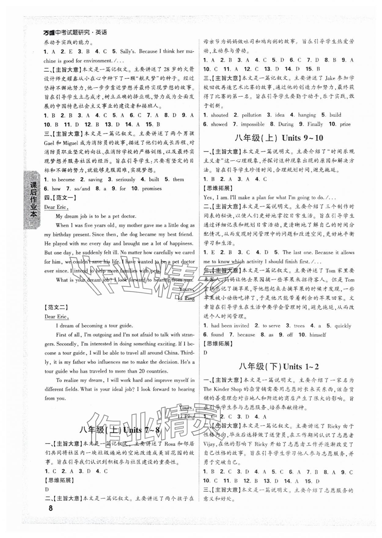 2025年万唯中考试题研究英语浙江专版 参考答案第8页