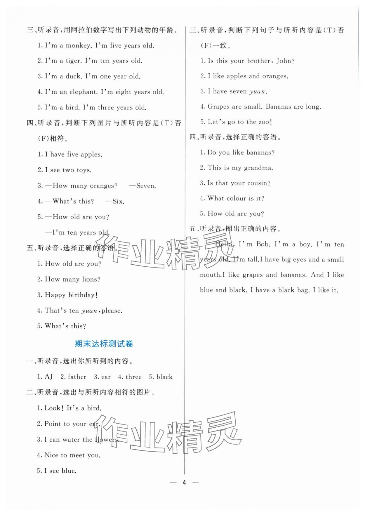 2025年亮點(diǎn)激活提優(yōu)天天練三年級(jí)英語上冊(cè)人教版 第4頁