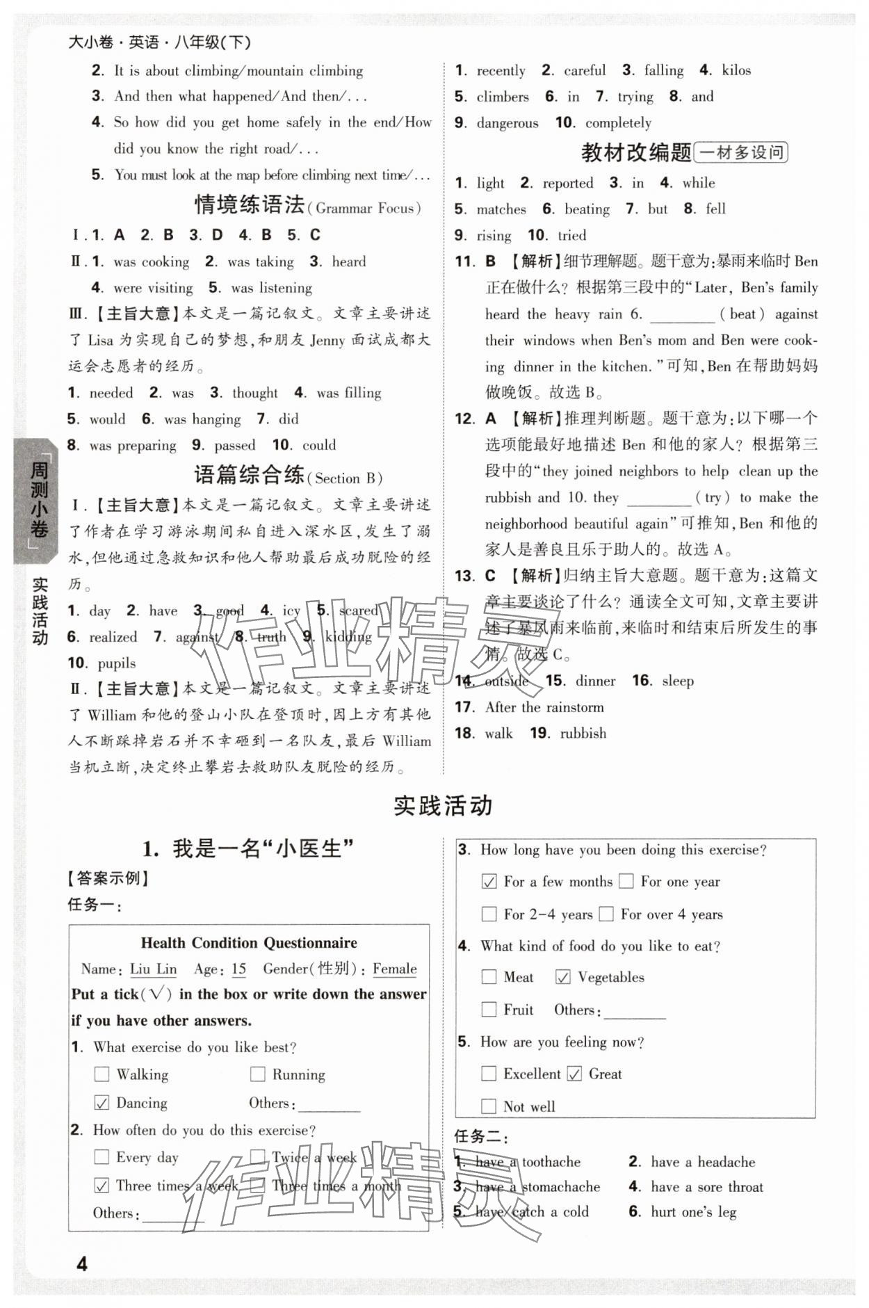 2025年萬唯中考大小卷八年級英語下冊人教版 參考答案第4頁