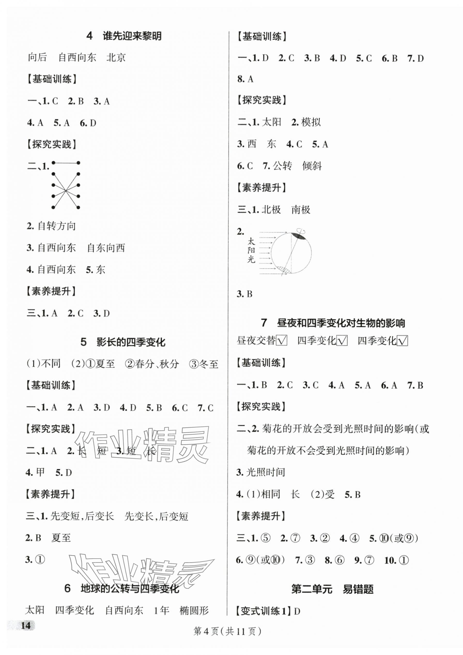 2025年小學(xué)學(xué)霸作業(yè)本六年級(jí)科學(xué)上冊(cè)教科版 參考答案第4頁(yè)